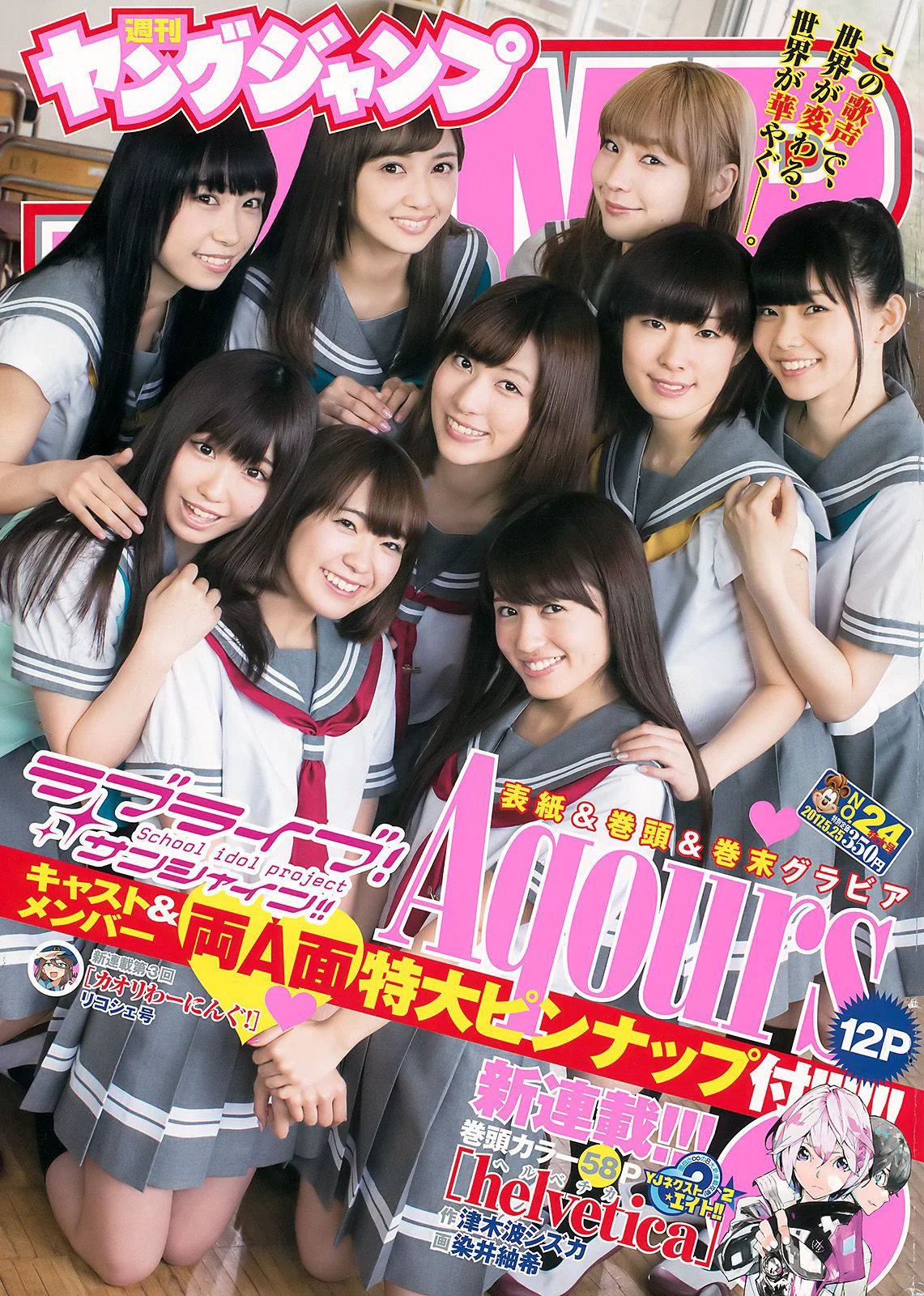Aqours《大事件！Aqoursがヤンジャンにやって来た!!》 [Weekly Young Jump] 2017年No.24 写真杂志 - 爱照片