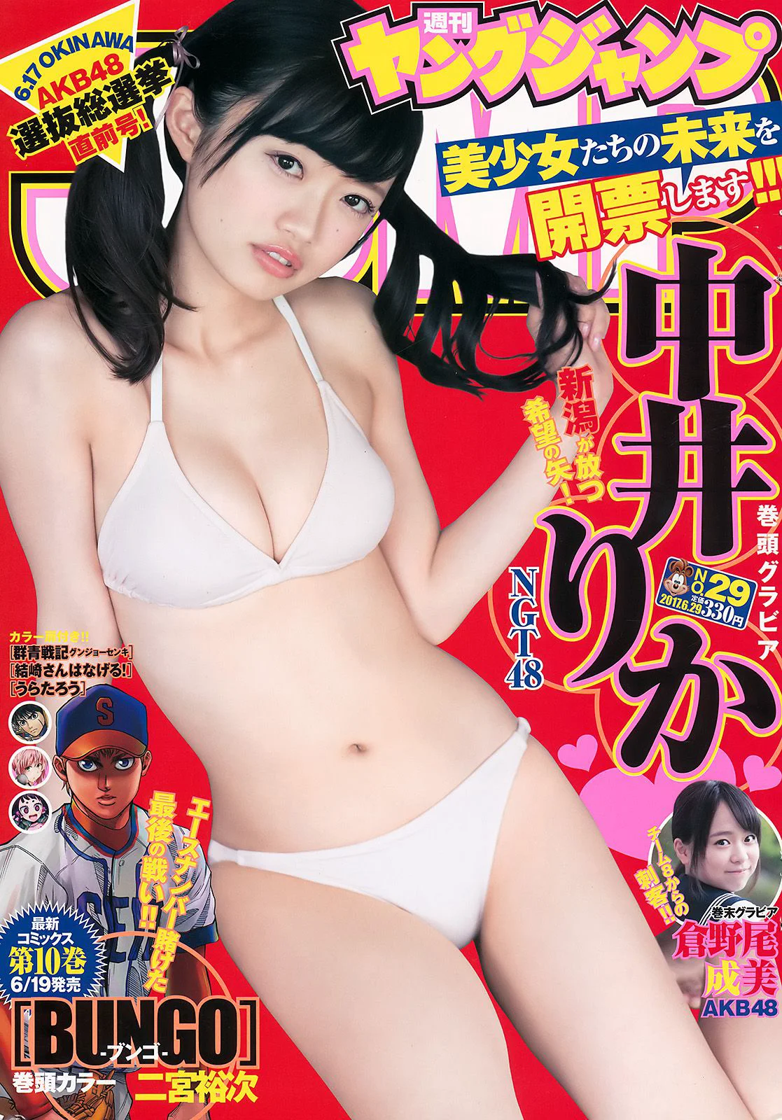中井りか 倉野尾成美 [Weekly Young Jump] 2017年No.29 写真杂志 - 爱照片