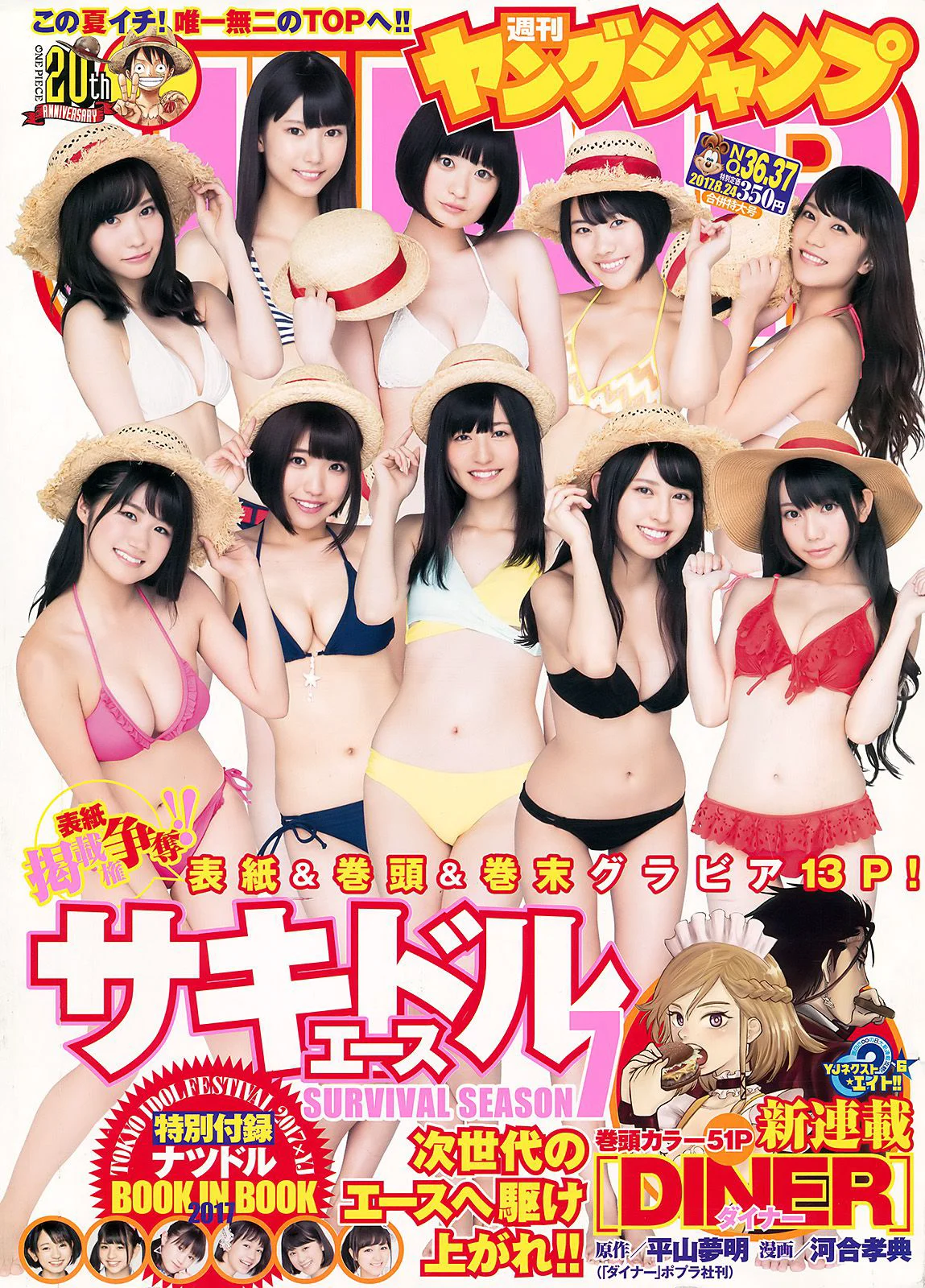 37 サキドルエースSURVIVAL SEASON7《～I scream of love～》 [Weekly Young Jump] 2017年No.36-写真杂志 - 爱照片
