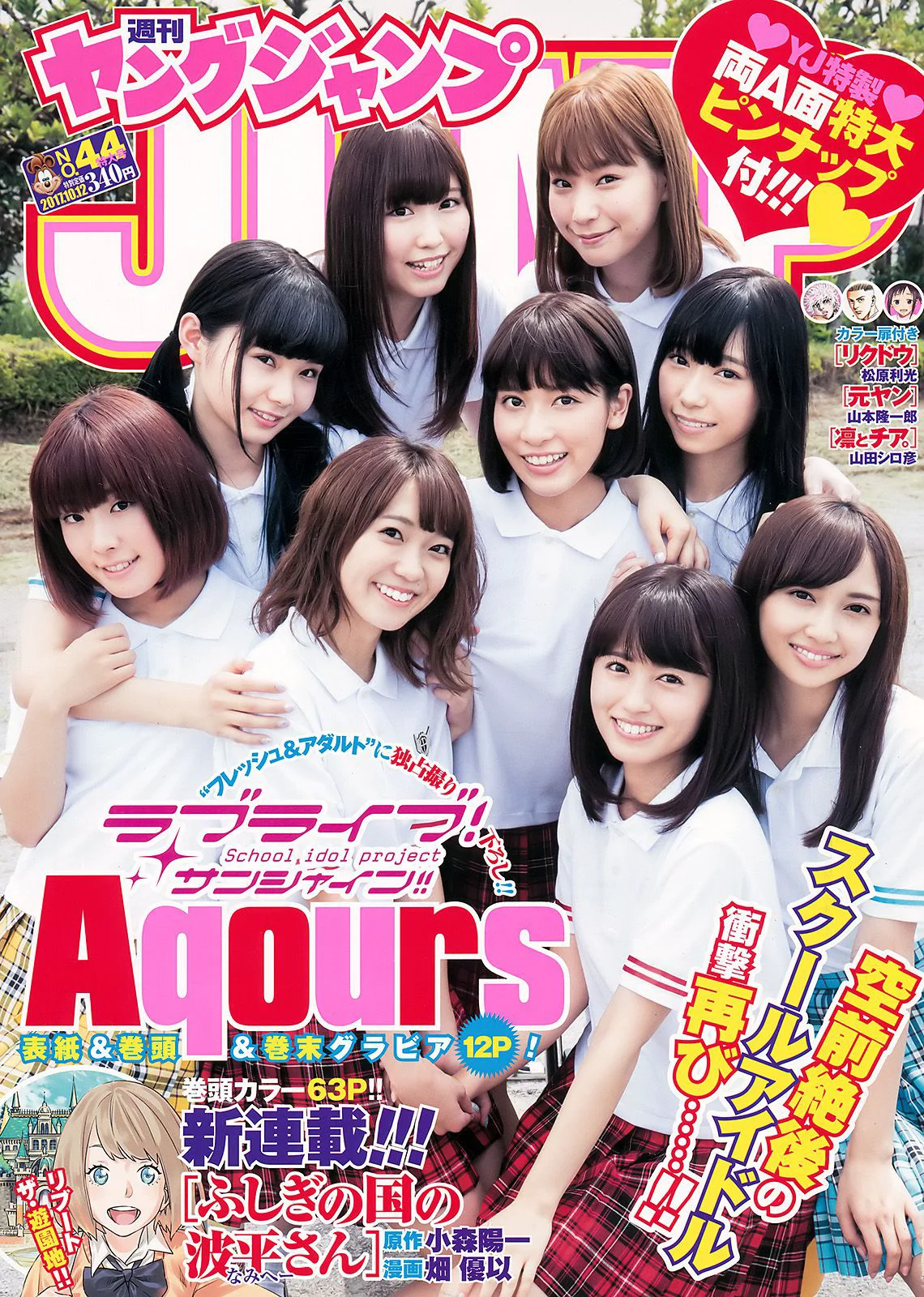 日本组合Aqours [Weekly Young Jump] 2017年No.44 写真杂志 - 爱照片