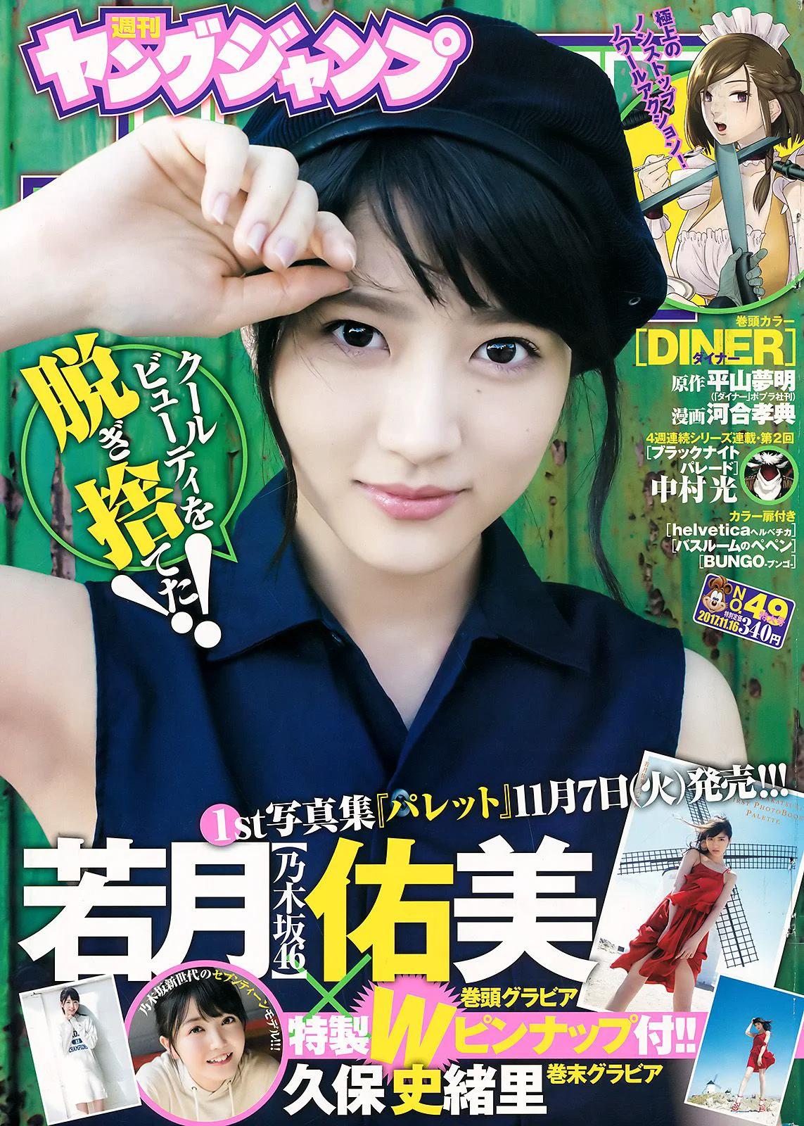 若月佑美 久保史緒里 [Weekly Young Jump] 2017年No.49 写真杂志 - 爱照片
