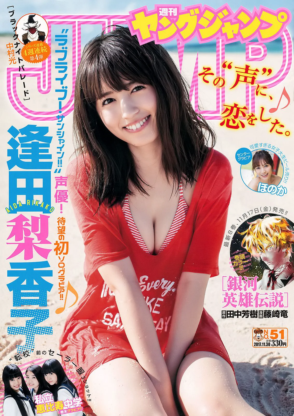 逢田梨香子 ほのか 私立恵比寿中学 [Weekly Young Jump] 2017年No.51 写真杂志 - 爱照片