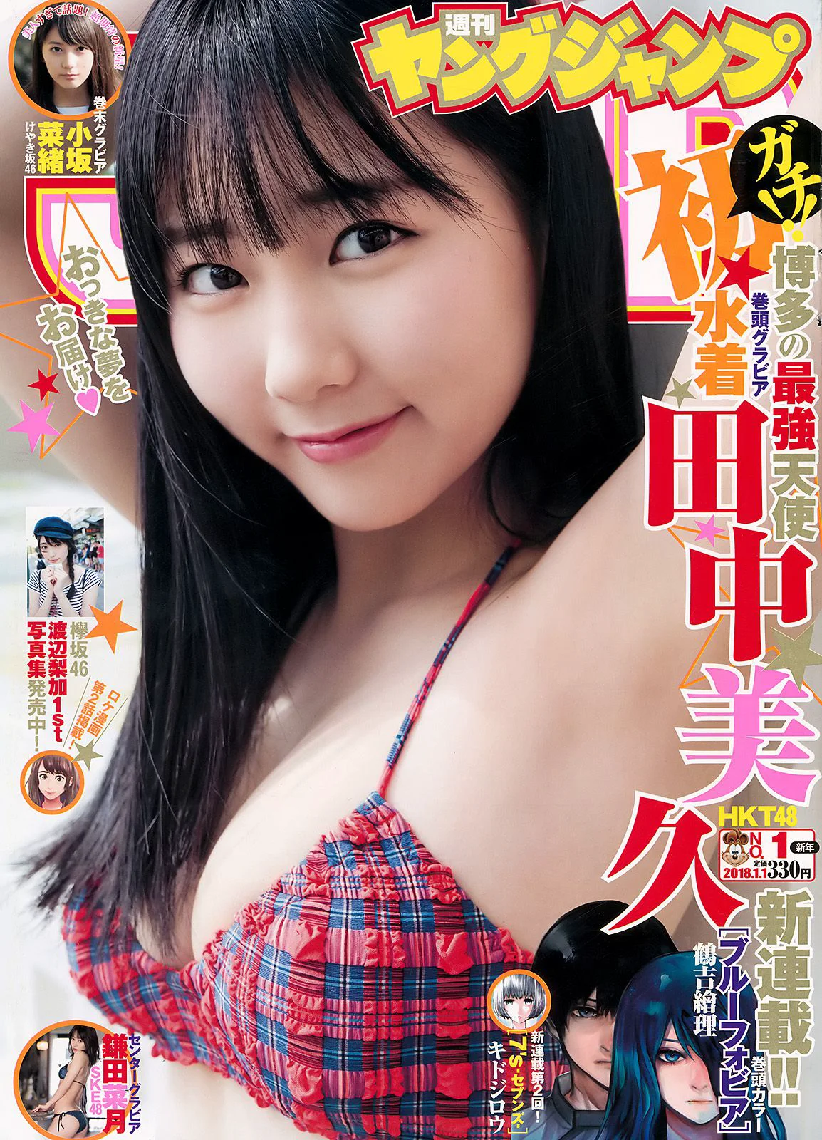 田中美久 鎌田菜月 [Weekly Young Jump] 2018年No.01 写真杂志 - 爱照片