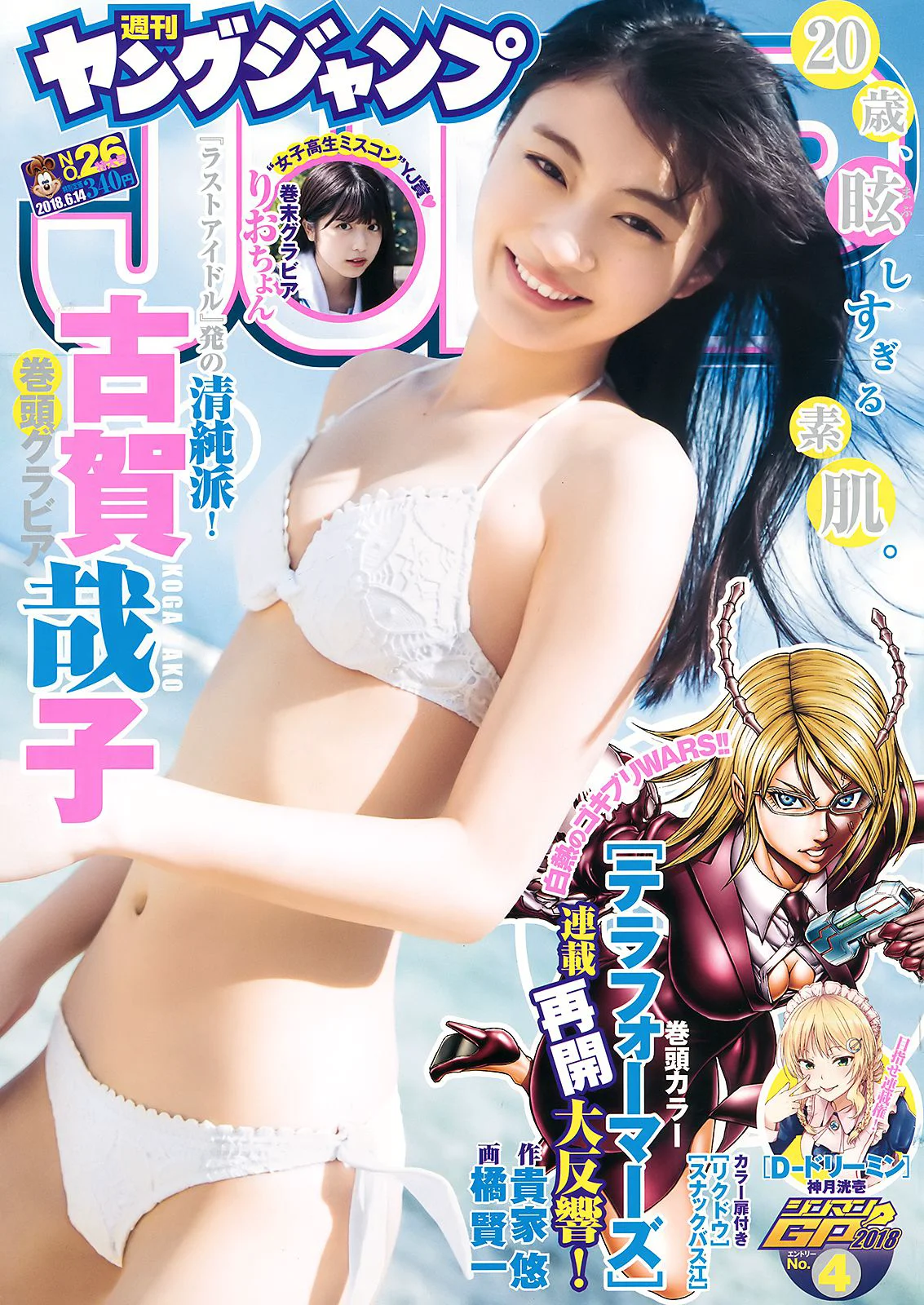 古賀哉子 りおちょん [Weekly Young Jump] 2018年No.26 写真杂志 - 爱照片
