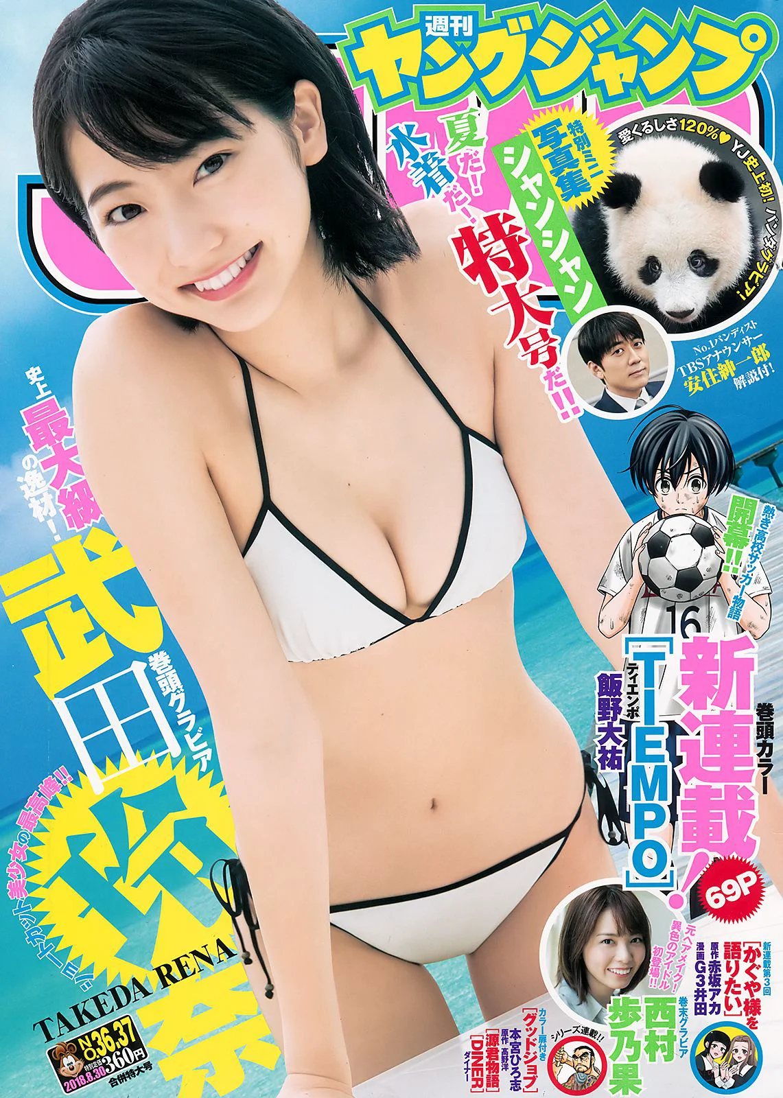武田玲奈 西村歩乃果 [Weekly Young Jump] 2018年No.36-37 写真杂志 - 爱照片