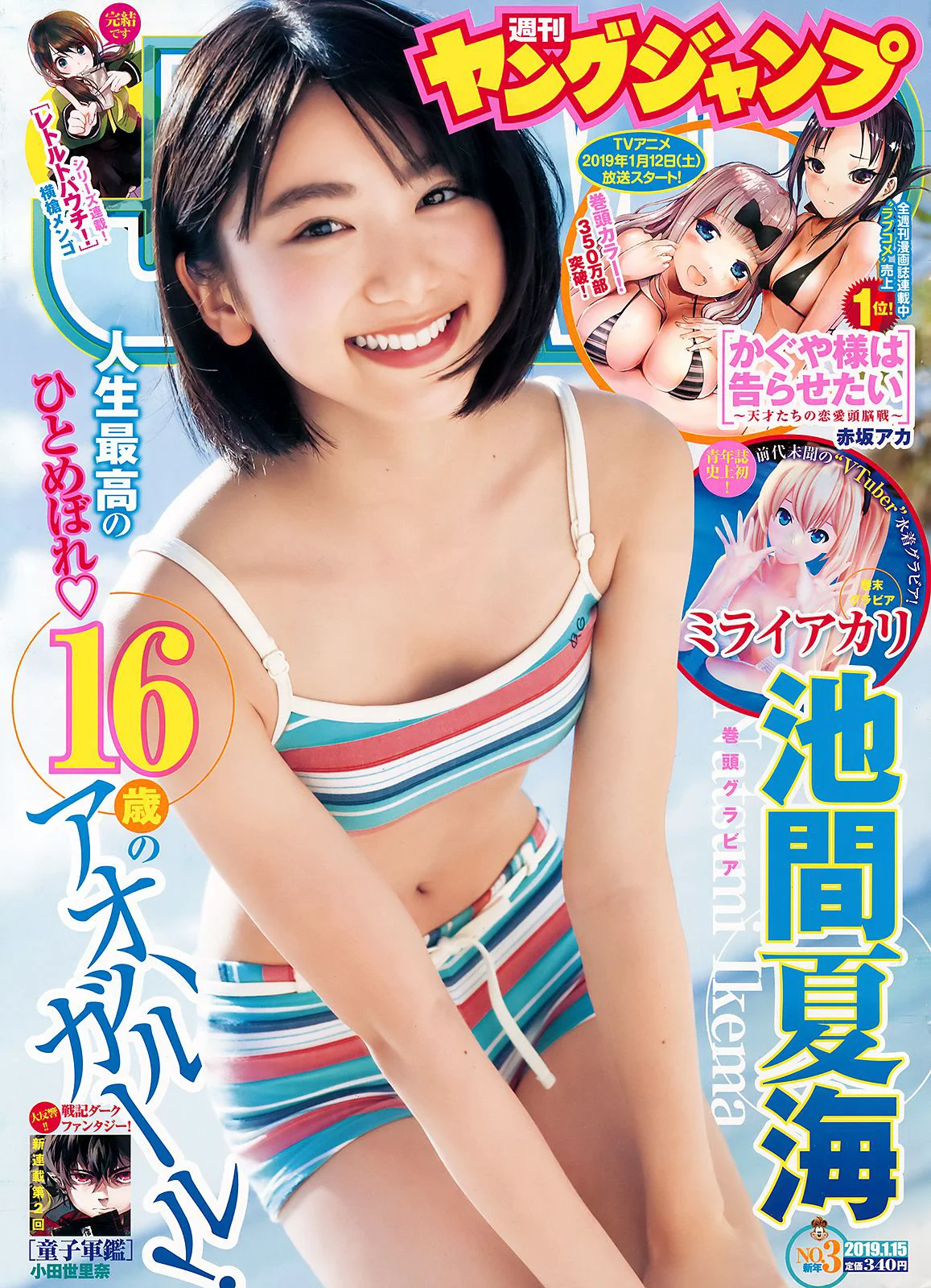 池間夏海 ミライアカリ [Weekly Young Jump] 2019年No.03 写真杂志 - 爱照片