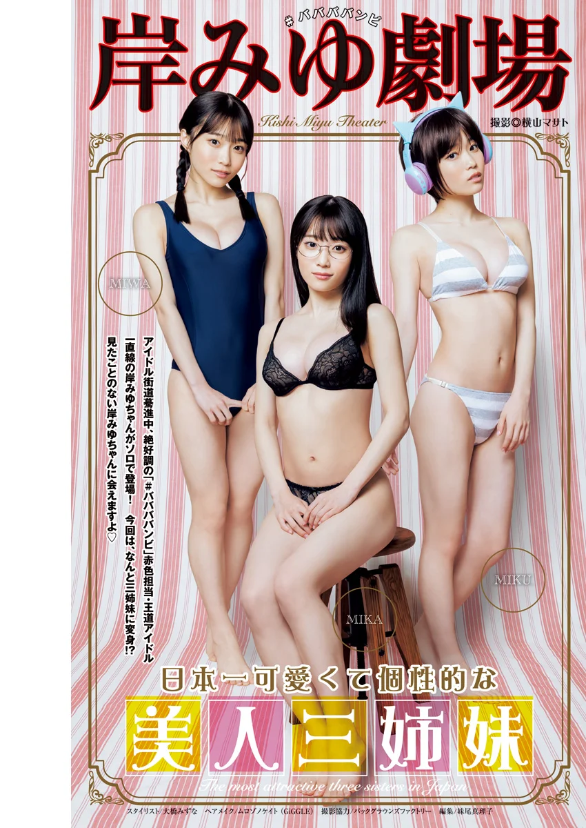 新谷姫加 貝賀琴莉 ヤングジャンプ 2022 No.30 - 爱照片
