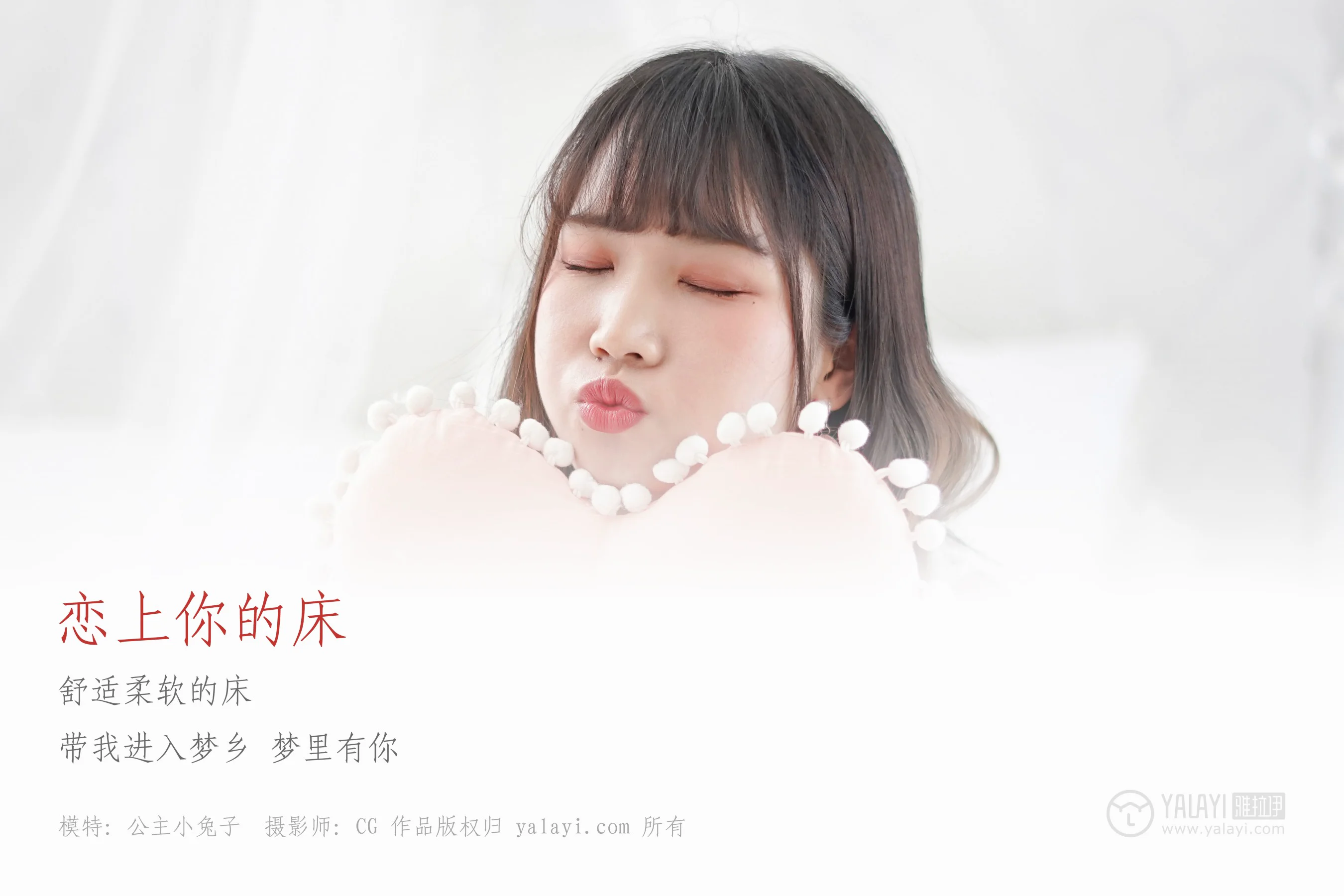 [YALAYI雅拉伊] NO.003 小公主的薄纱裙 公主小兔子 - 爱照片