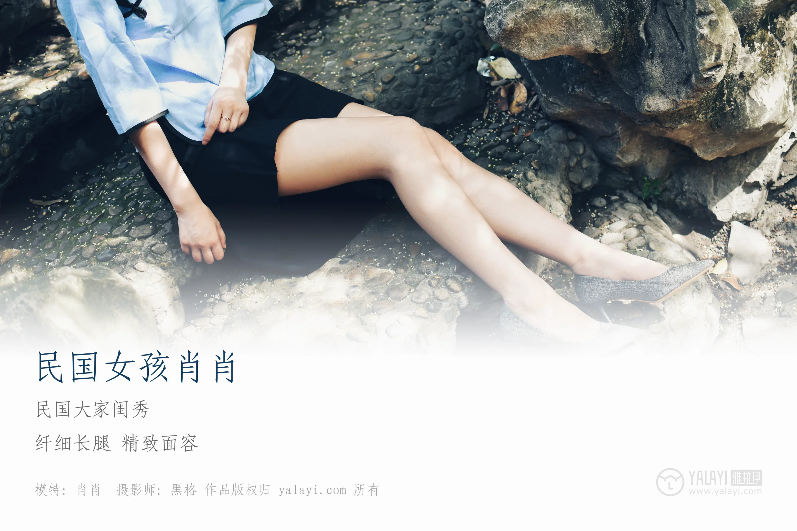 [YALAYI雅拉伊] NO.005 民国女孩肖肖 叶肖肖 - 爱照片