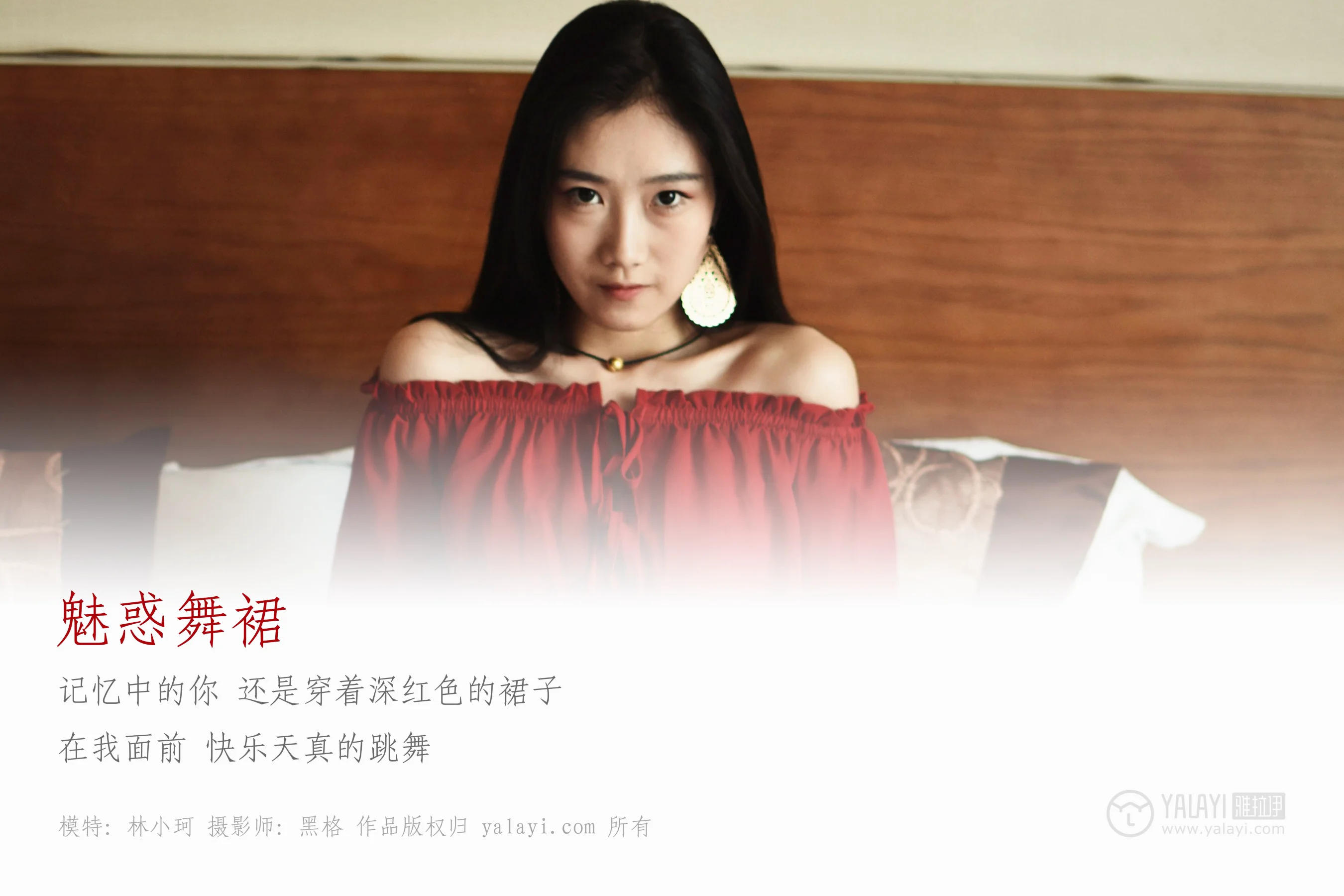[YALAYI雅拉伊] No.007 魅惑舞裙 林小珂 - 爱照片