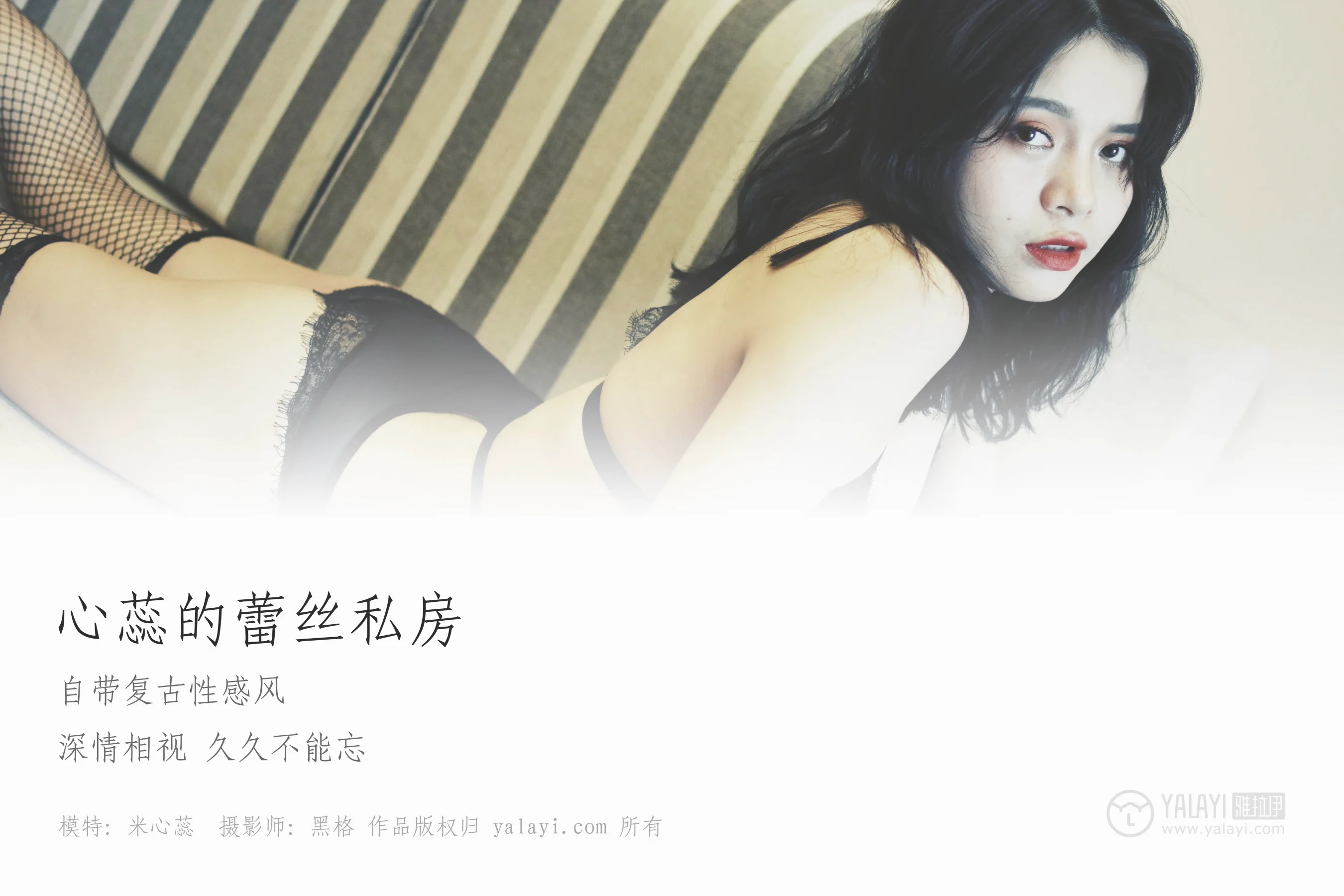 [YALAYI雅拉伊] NO.017 心蕊的蕾丝私房 米心蕊 - 爱照片