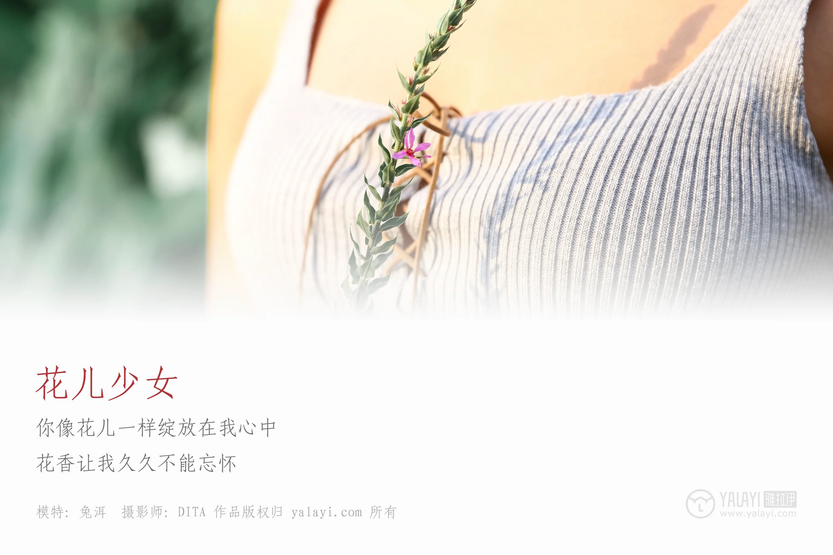 [YALAYI雅拉伊] NO.026 花儿少女 兔洱 - 爱照片