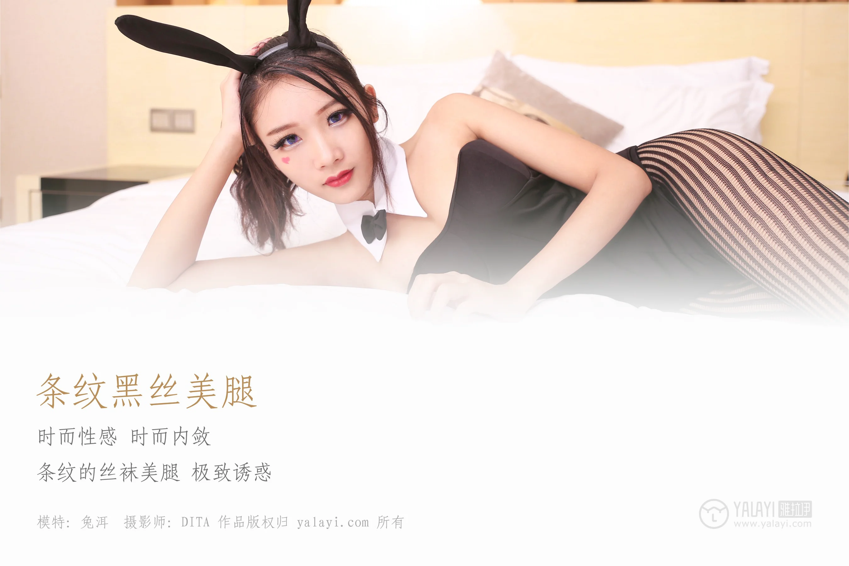 [YALAYI雅拉伊] NO.030 条纹黑丝美腿 兔洱 - 爱照片