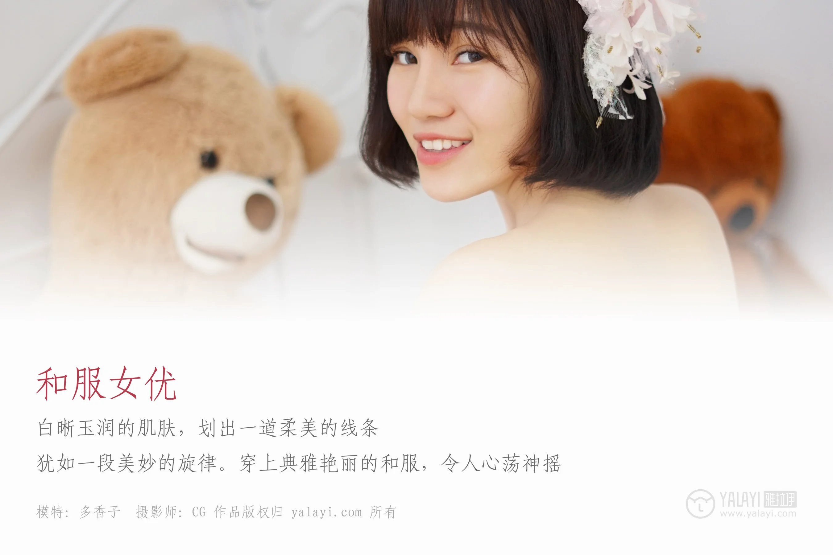 [YALAYI雅拉伊] NO.032 和服女优 多香子 - 爱照片