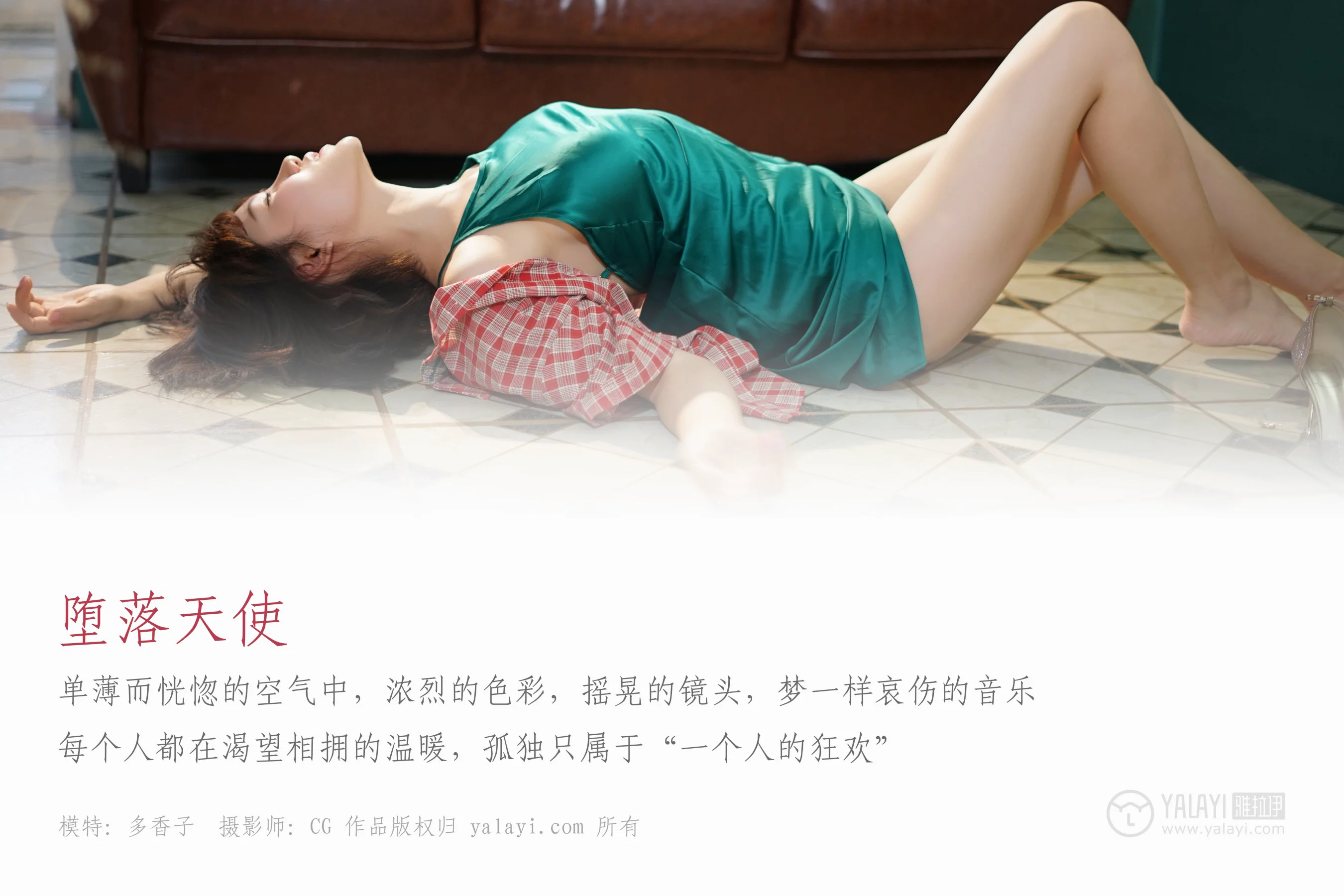 [YALAYI雅拉伊] NO.033 堕落天使 多香子 - 爱照片
