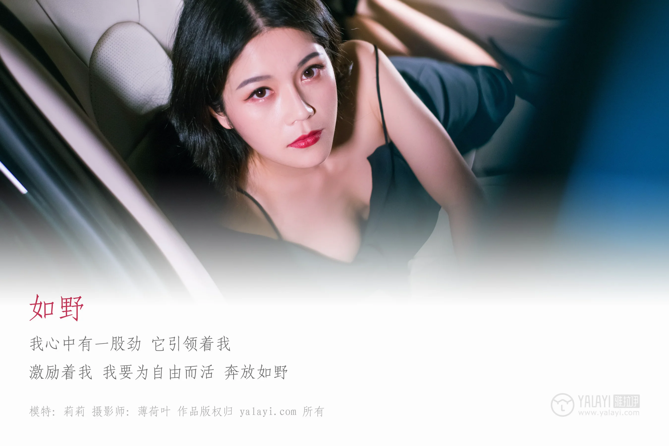 [YALAYI雅拉伊] NO.050 如野 莉莉 - 爱照片