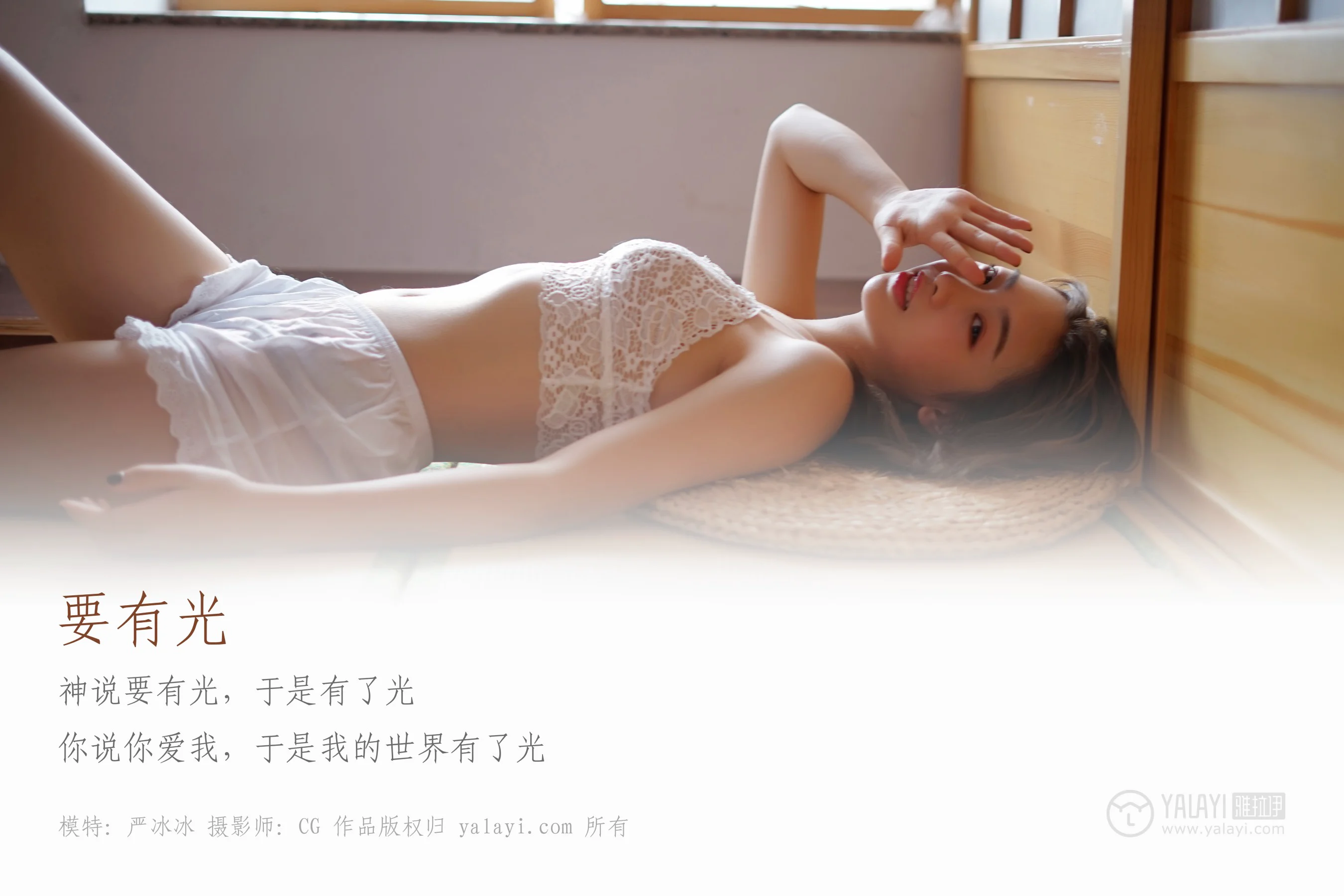 [YALAYI雅拉伊] NO.053 要有光 严冰冰 - 爱照片