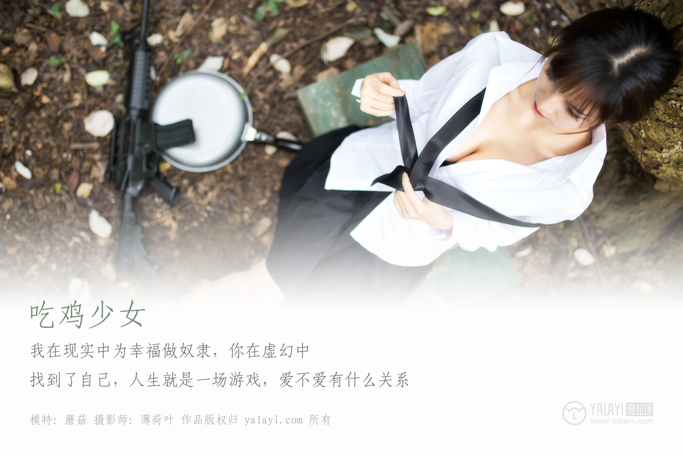 [YALAYI雅拉伊] NO.054 吃鸡少女 蘑菇 - 爱照片