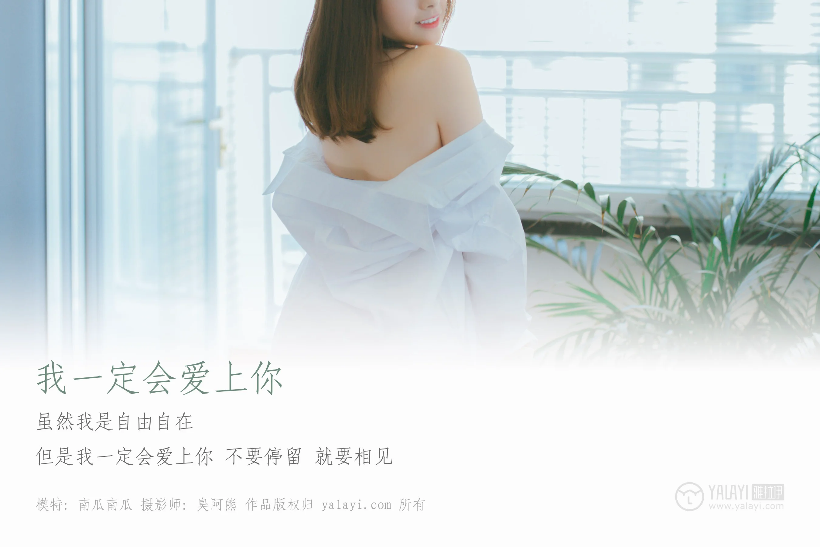 [YALAYI雅拉伊] NO.055 我一定会爱上你 南瓜南瓜 - 爱照片