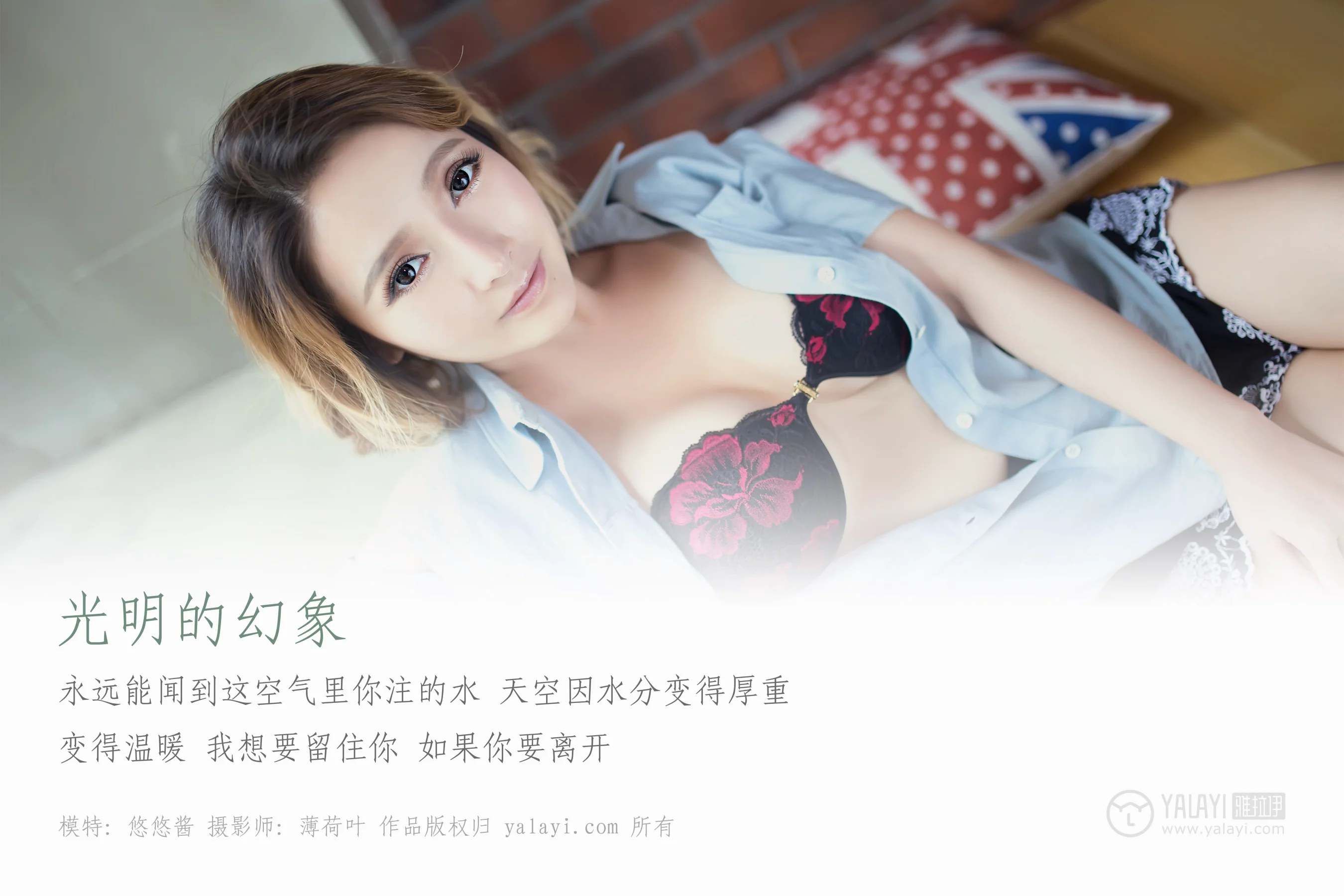 [YALAYI雅拉伊] NO.056 光明的幻象 悠悠酱 - 爱照片