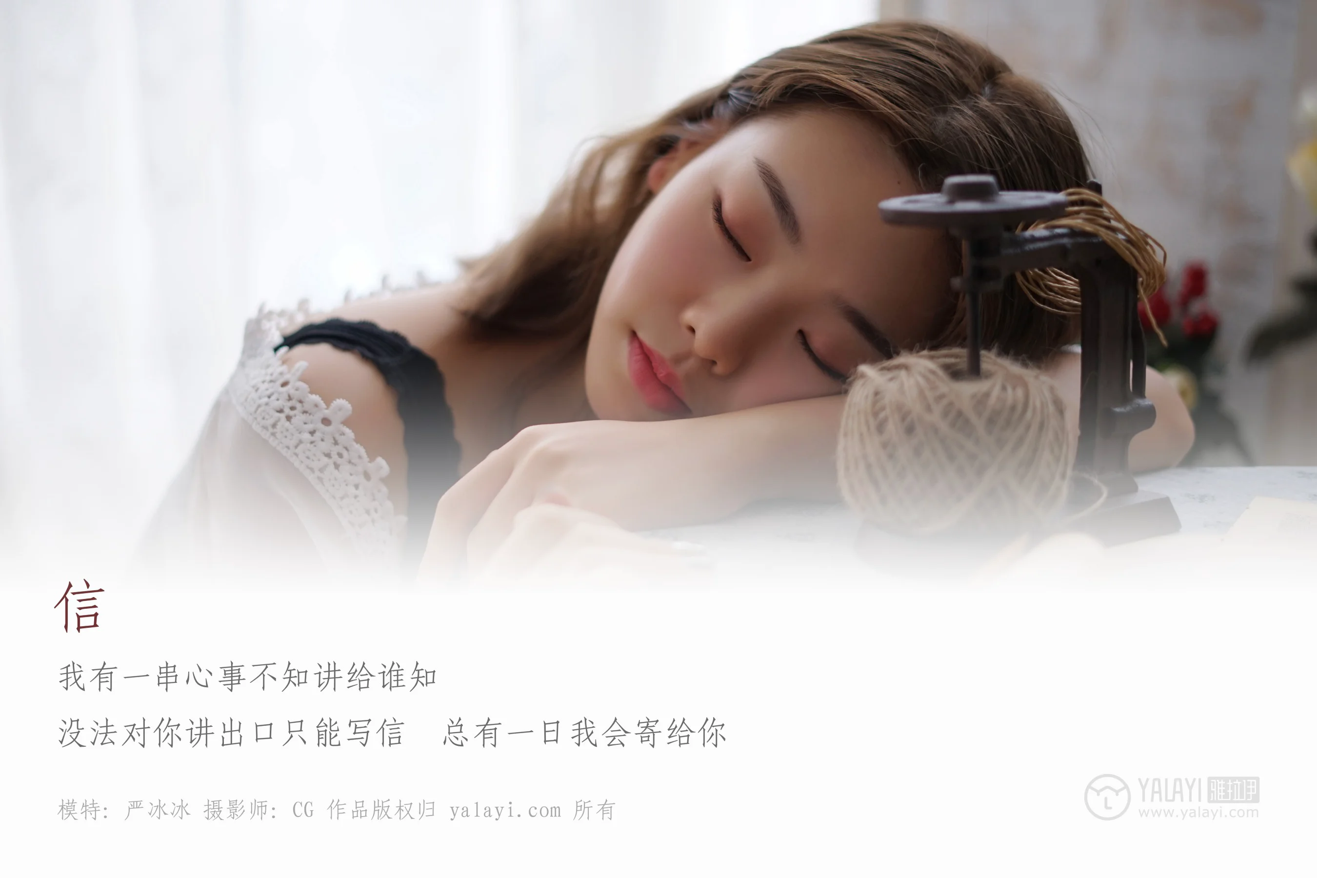 [YALAYI雅拉伊] NO.057 信 严冰冰 - 爱照片
