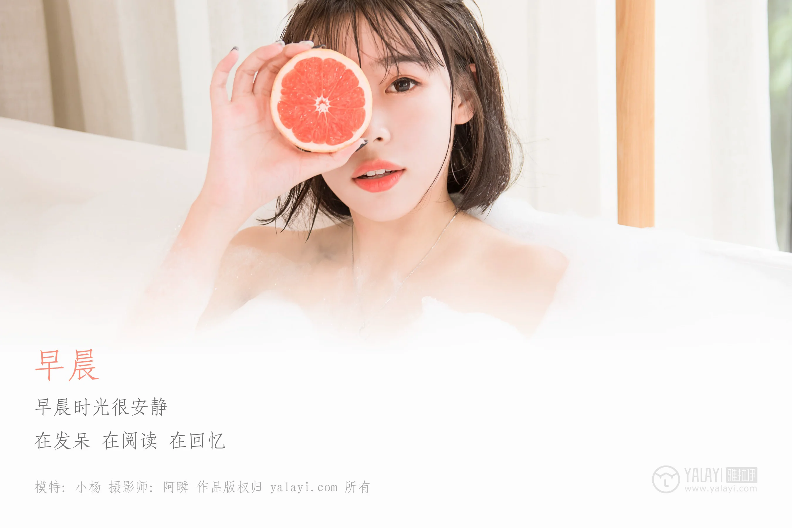 [YALAYI雅拉伊] NO.063 早晨 小杨 - 爱照片