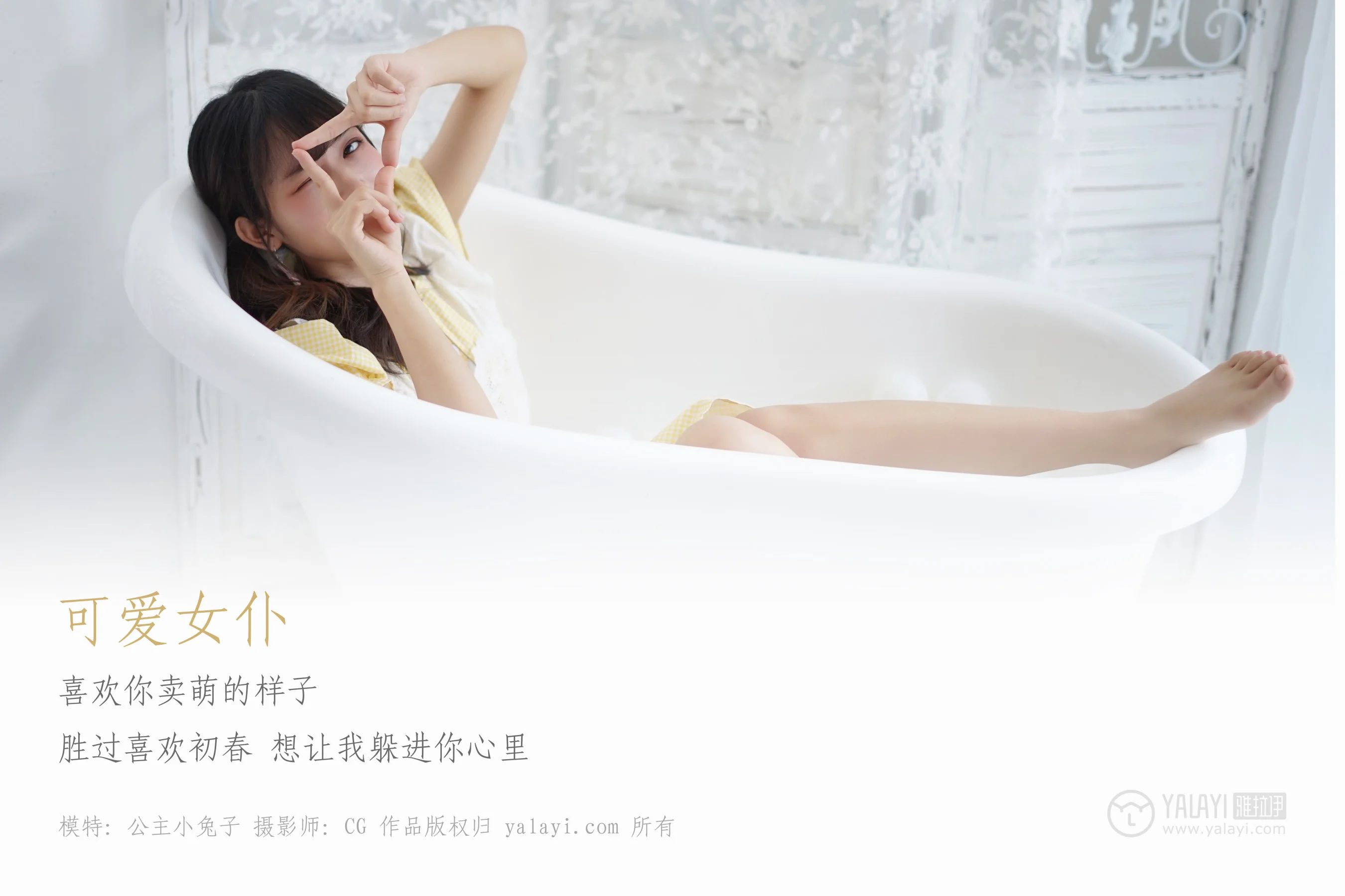 [YALAYI雅拉伊] NO.076 可爱女仆 公主小兔子 - 爱照片