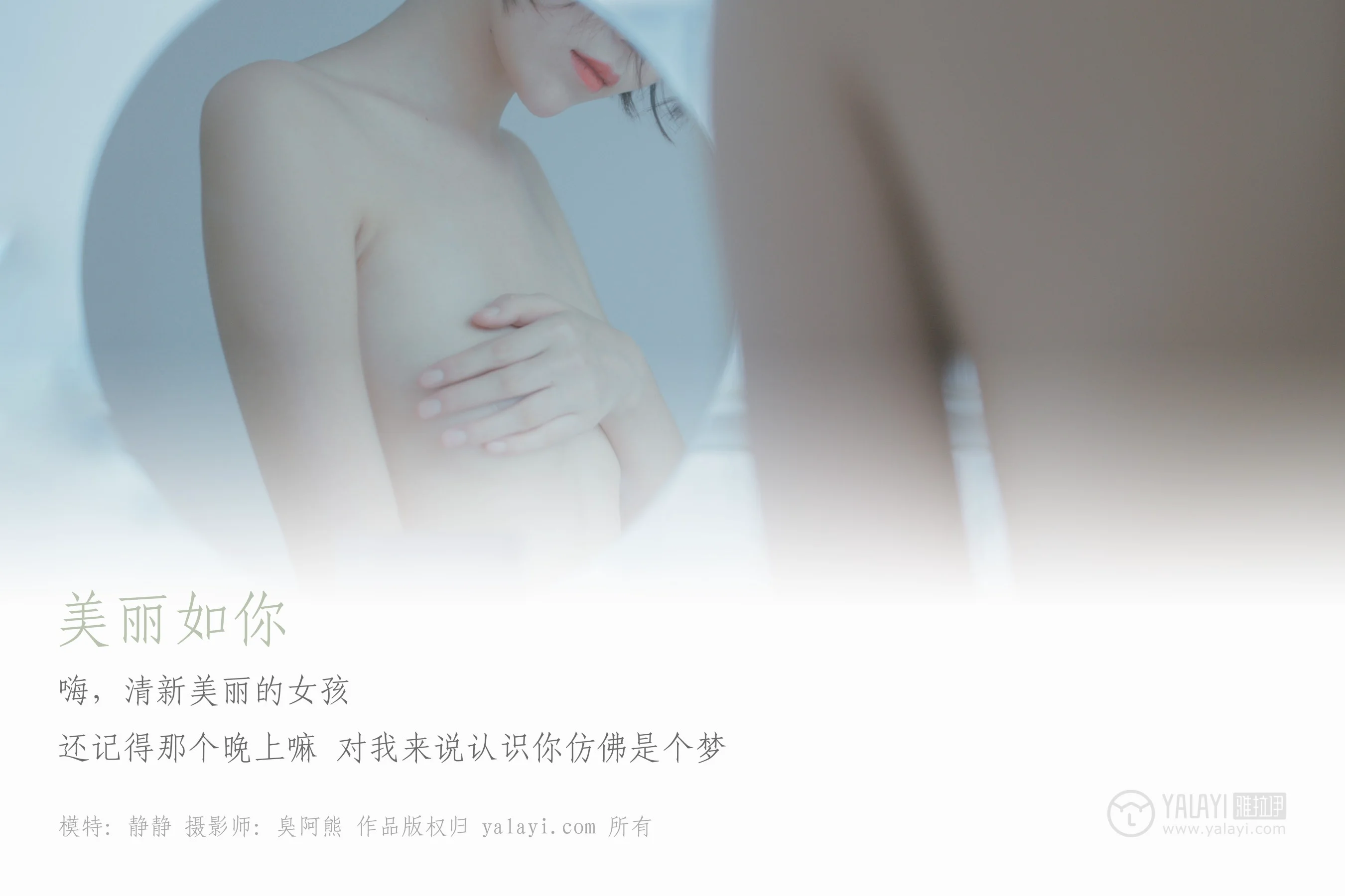 [YALAYI雅拉伊] NO.077 美丽如你 静静 - 爱照片