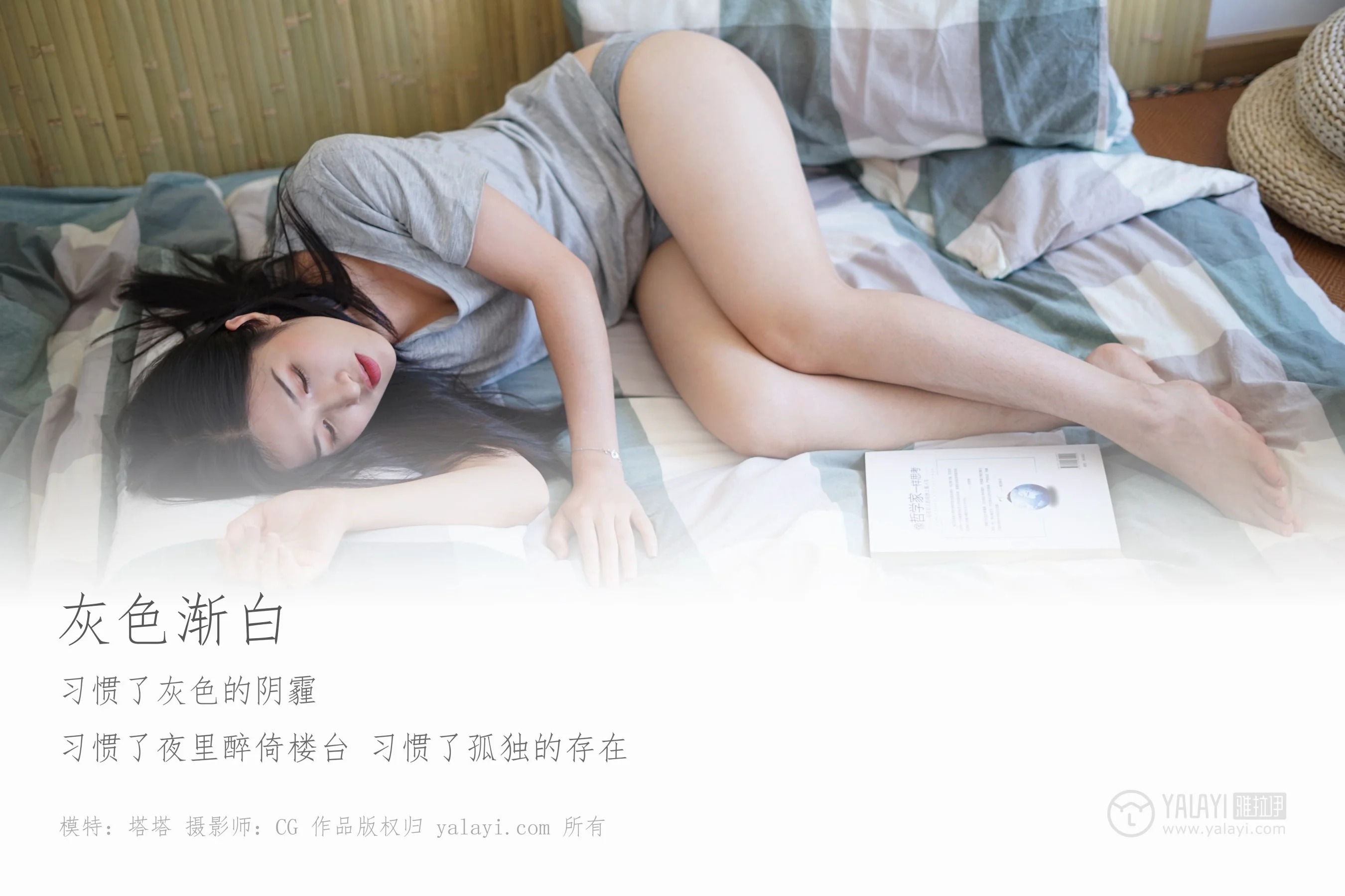 [YALAYI雅拉伊] NO.096 灰色渐白 塔塔 - 爱照片