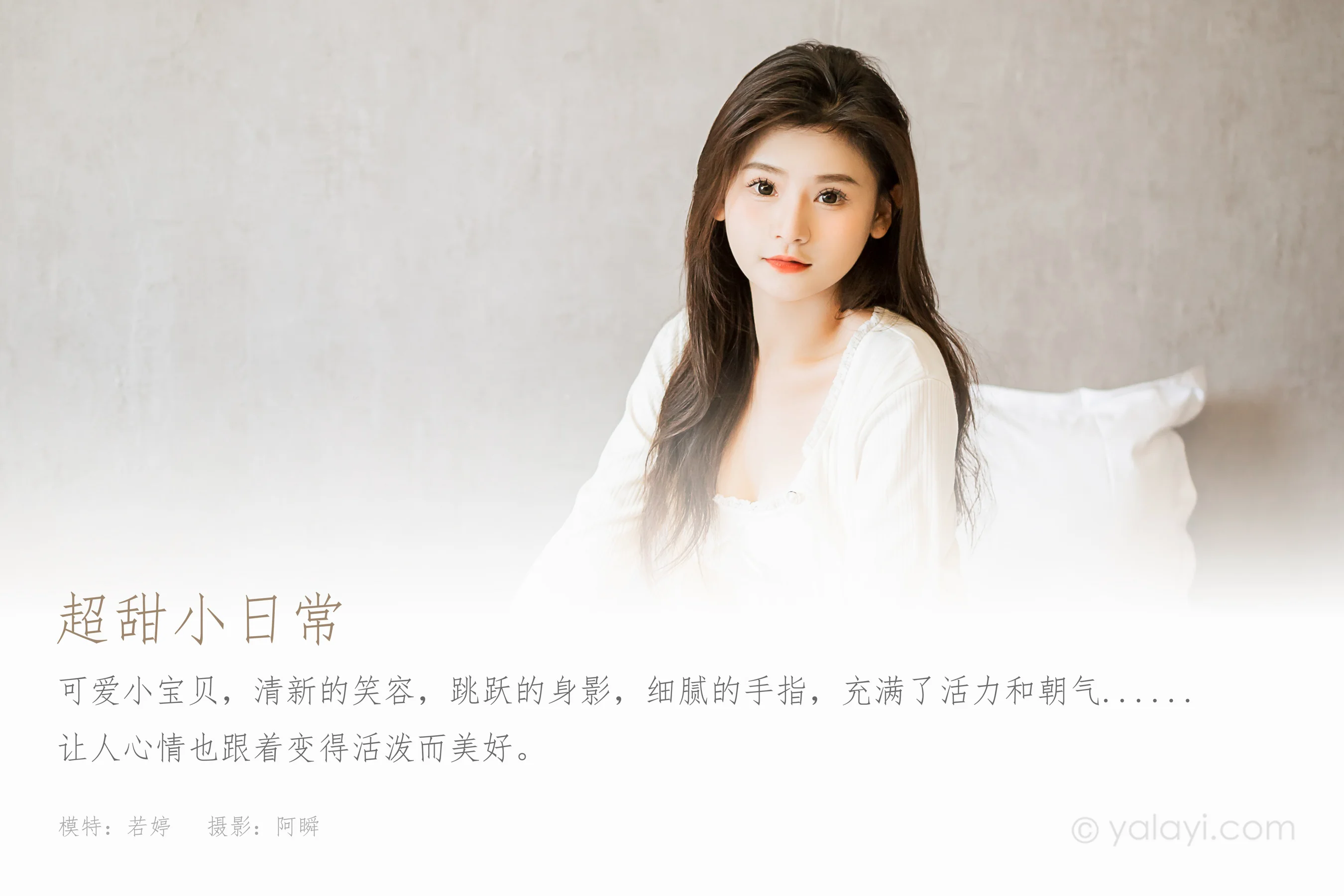 [YALAYI雅拉伊] 2023.03.27 NO.1016 超甜小日常 若婷 - 爱照片