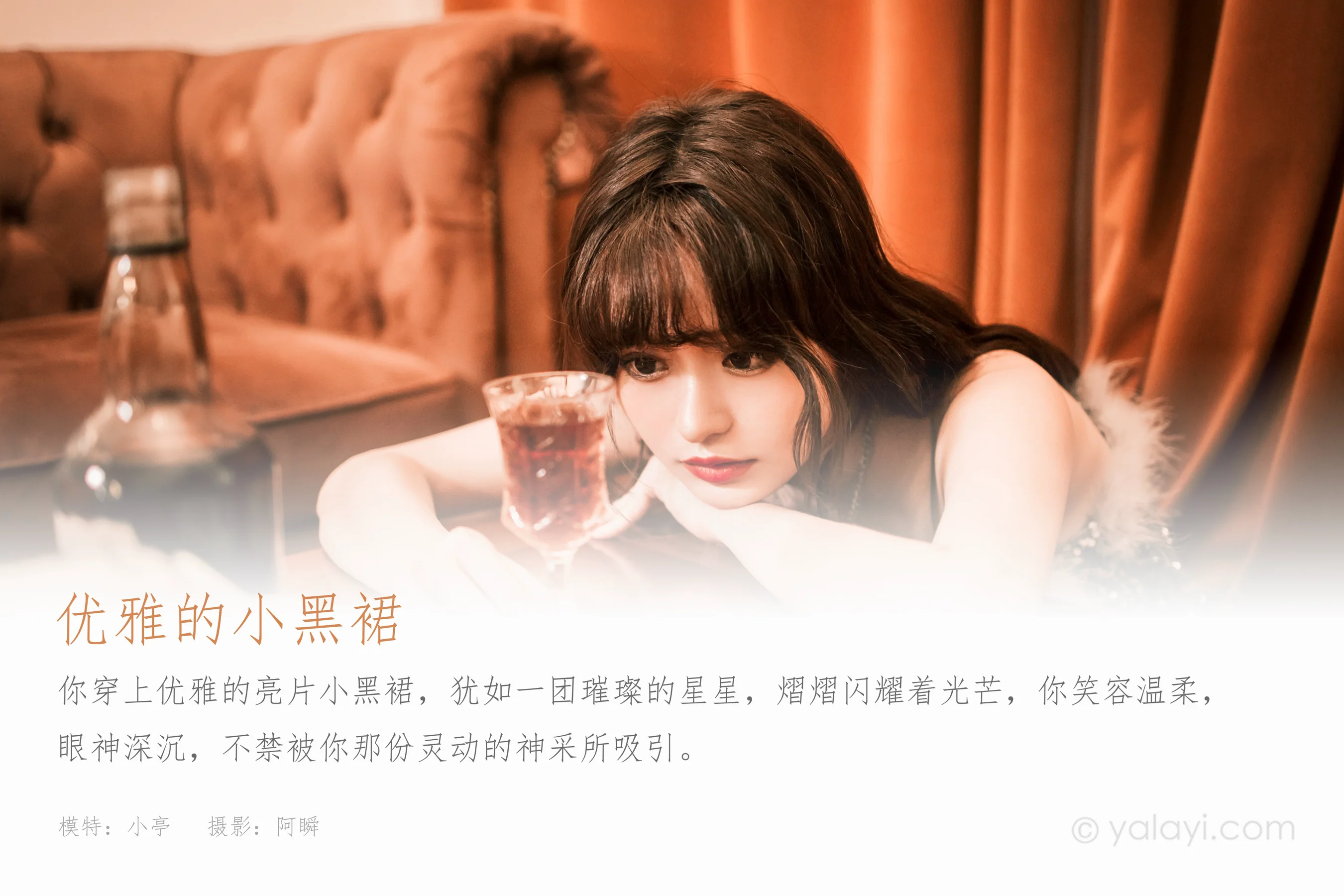 [YALAYI雅拉伊] 2023.04.07 NO.1022 优雅的小黑裙 小亭 - 爱照片