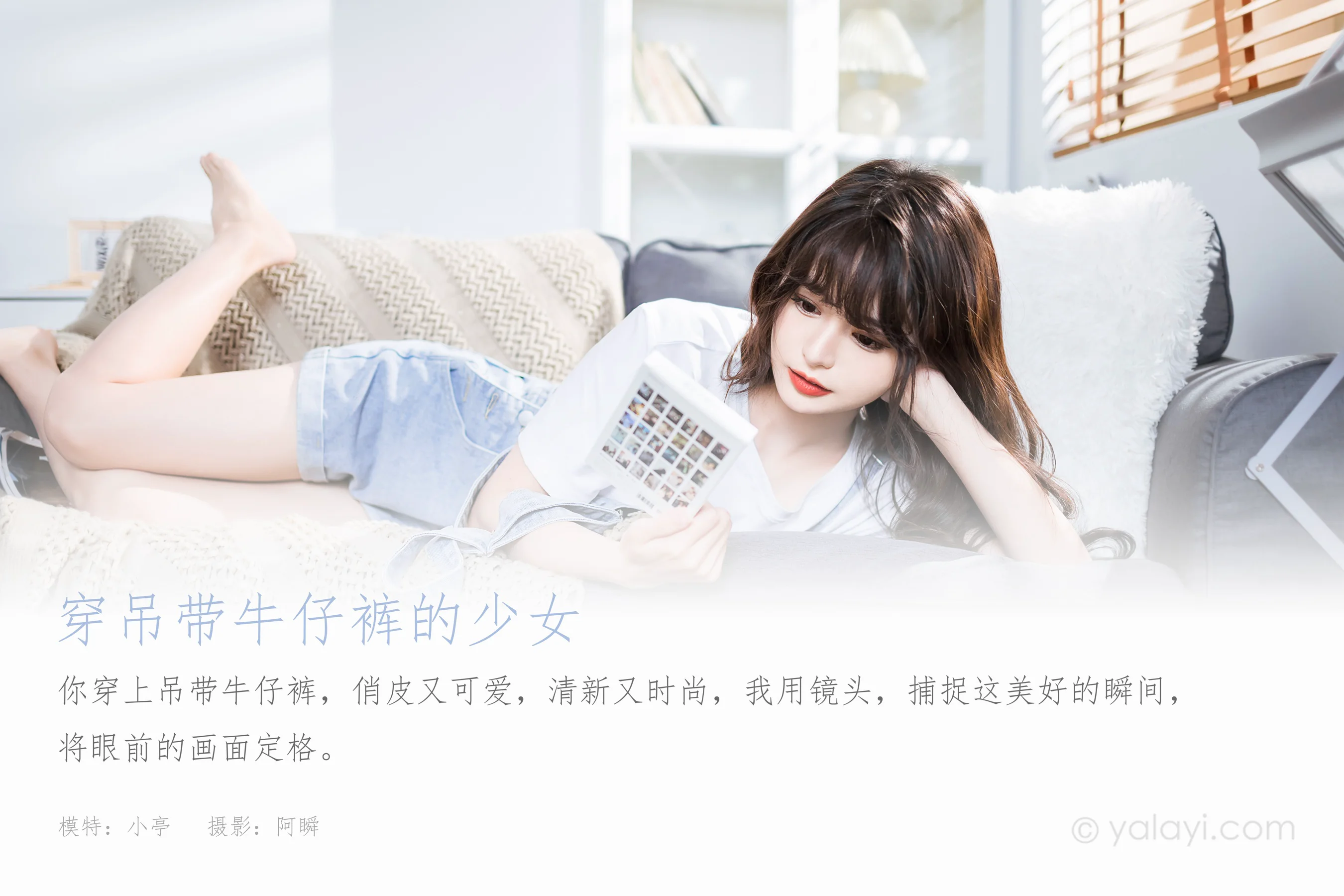 [YALAYI雅拉伊] 2023.05.12 NO.1031 穿吊带牛仔裤的少女 小亭 - 爱照片