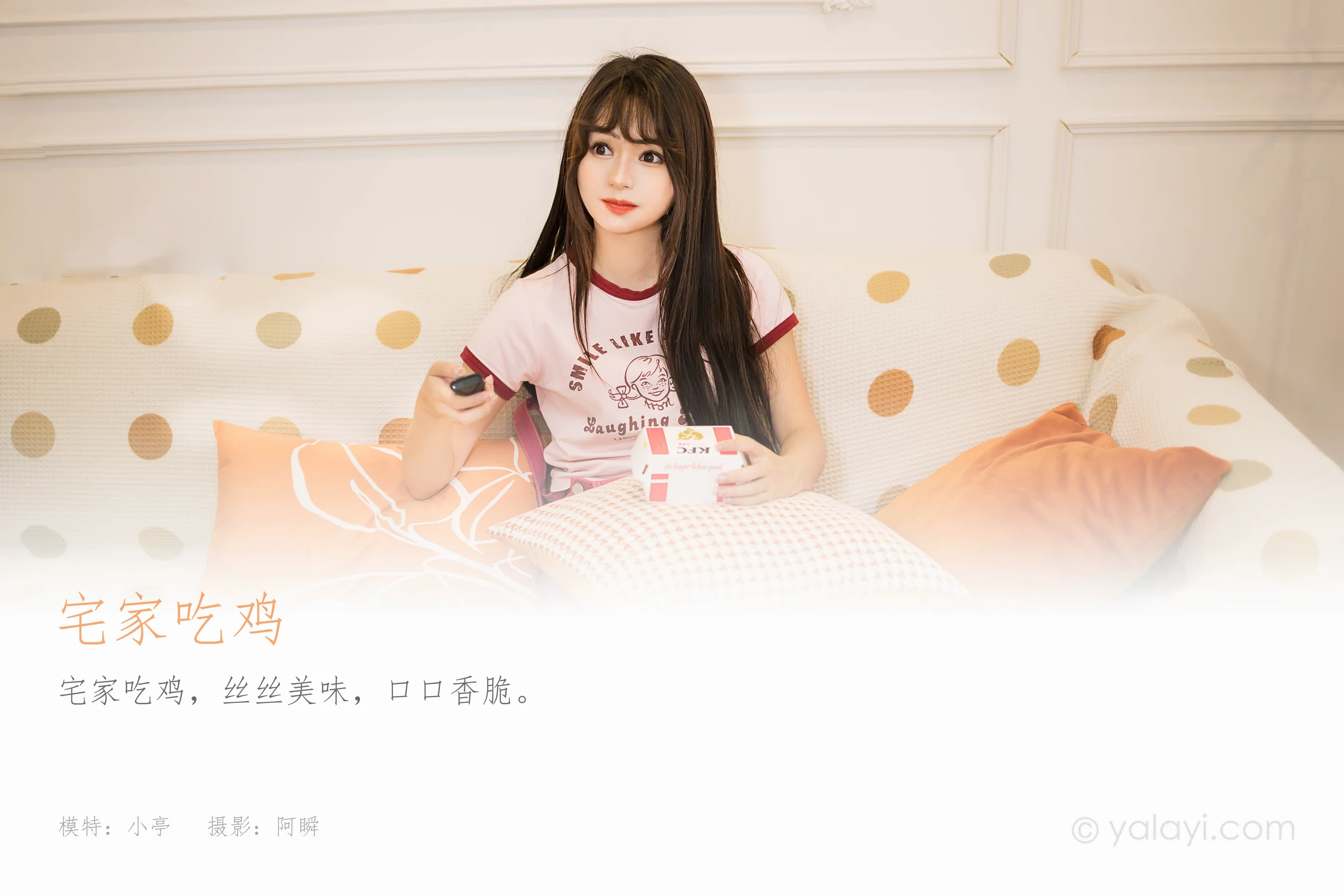 [YALAYI雅拉伊] 2023.08.14 NO.1059 宅家吃鸡 小亭 - 爱照片