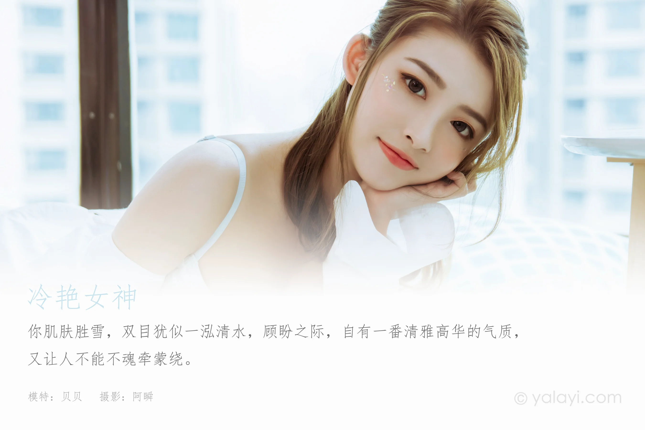 [YALAYI雅拉伊] 2023.10.24 NO.1082 冷艳女神 - 爱照片