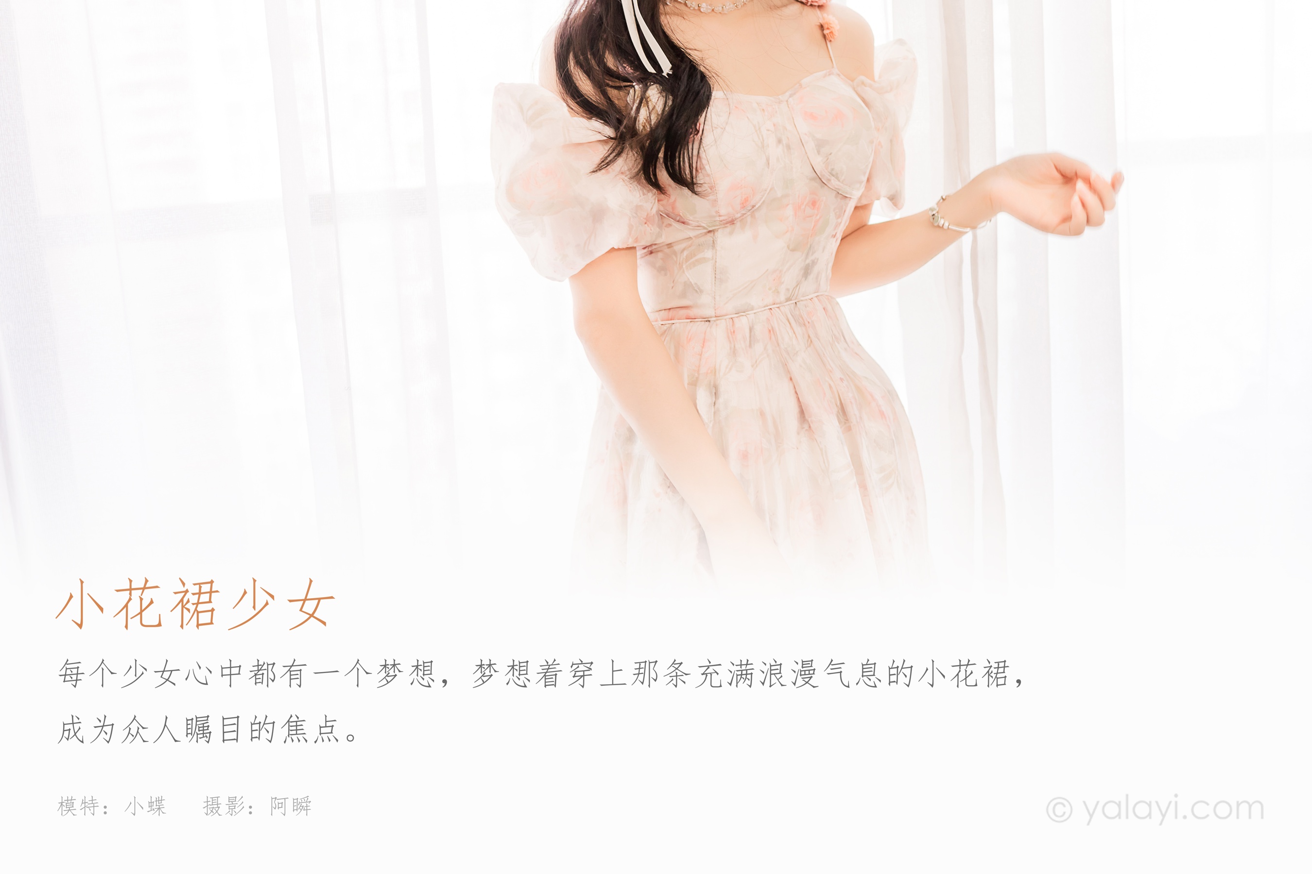 [YALAYI雅拉伊] 2023.11.01 NO.1084 小花裙少女 程小蝶 - 爱照片