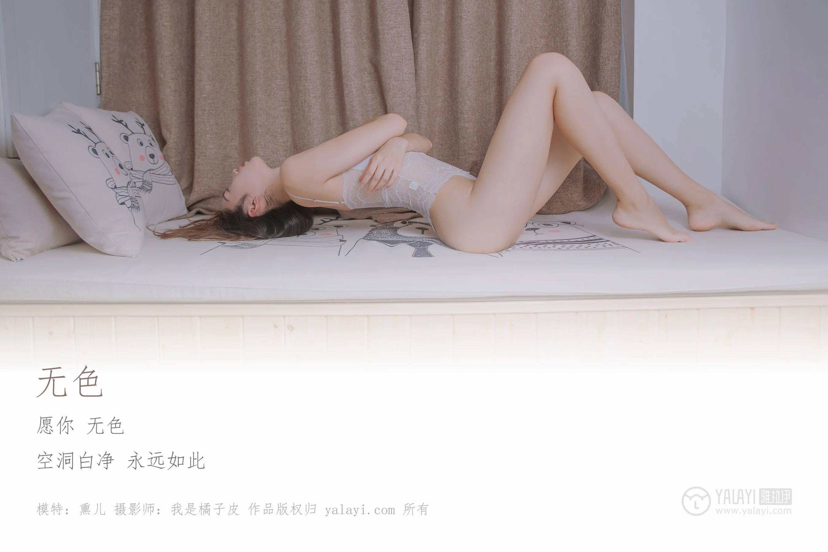 [YALAYI雅拉伊] NO.111 无色 熏儿 - 爱照片