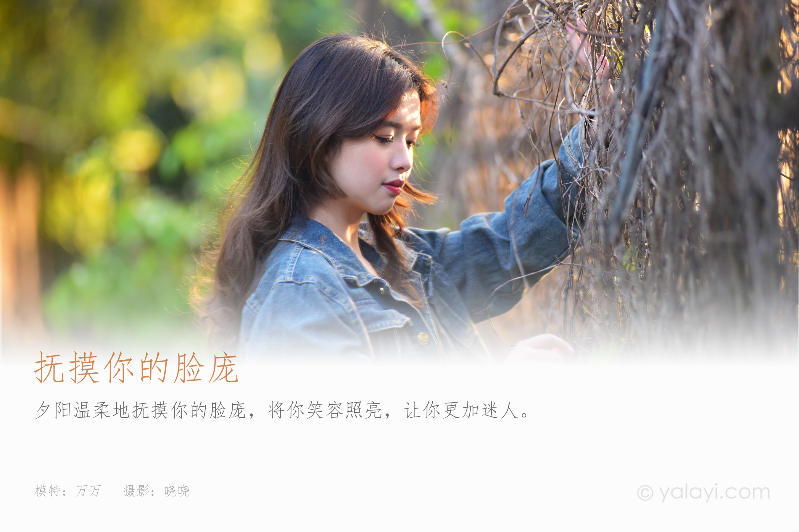 [YALAYI雅拉伊] 2024.02.28 NO.1112 抚摸你的脸庞 - 爱照片