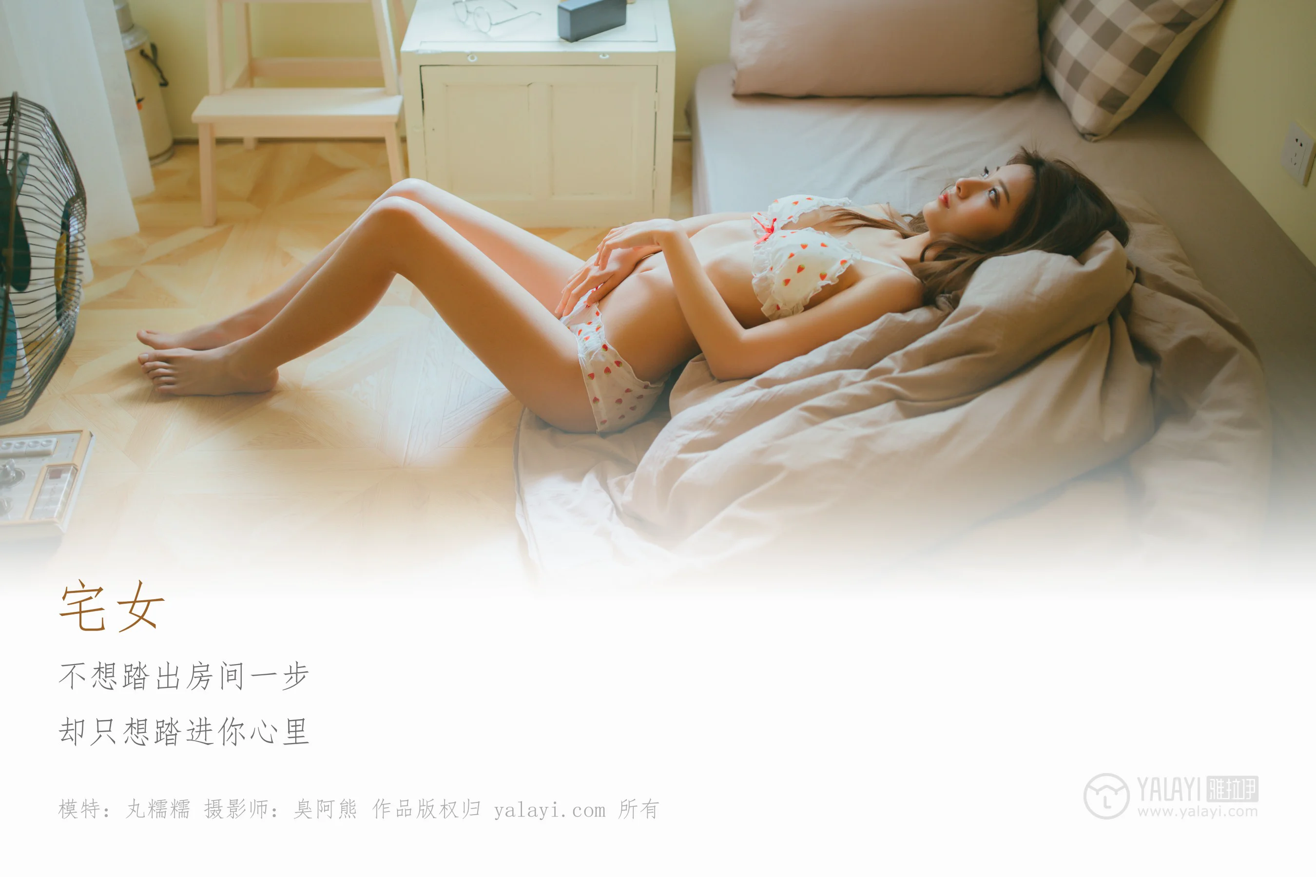 [YALAYI雅拉伊] NO.121 宅女 丸糯糯 - 爱照片