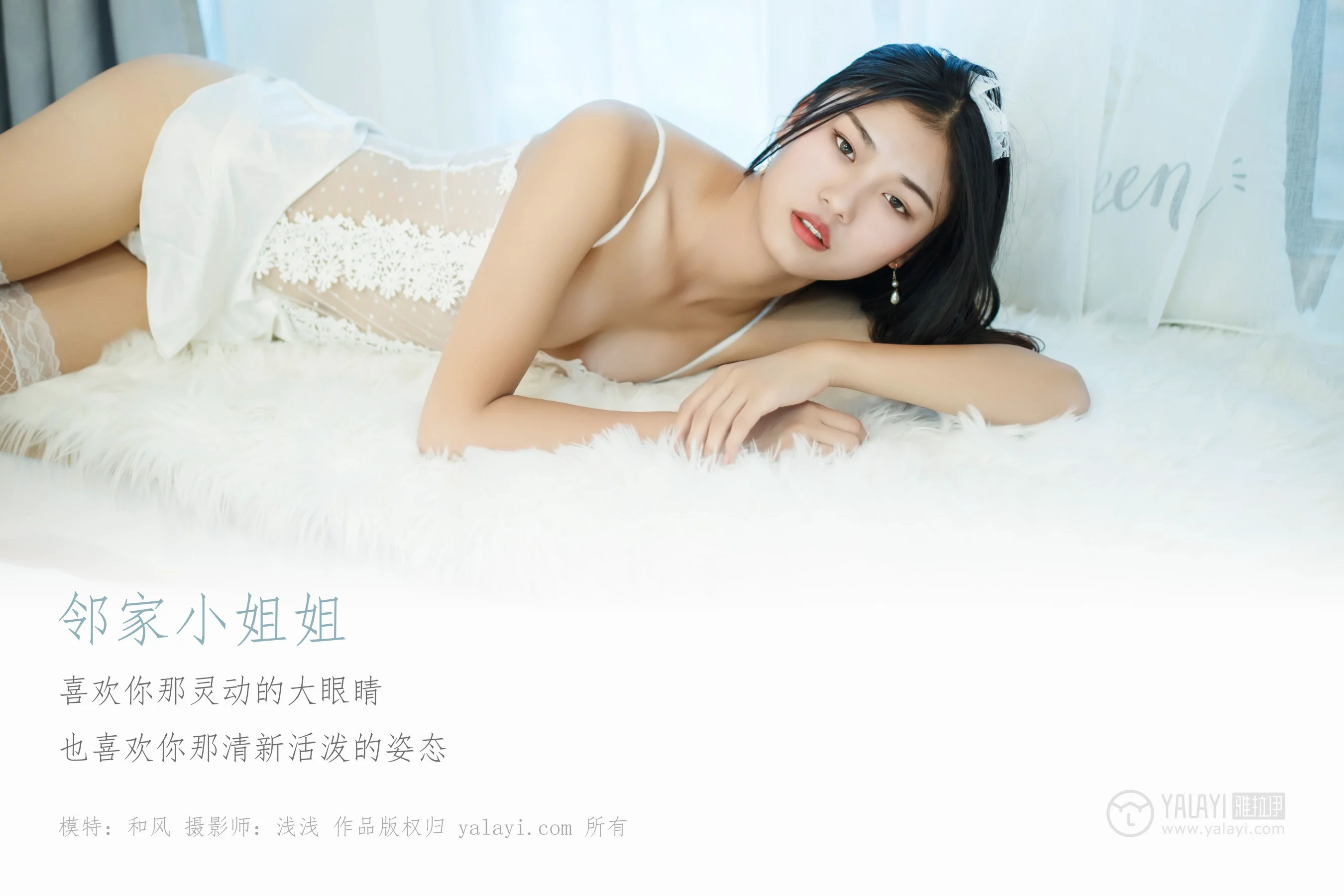 [YALAYI雅拉伊] NO.124 邻家小姐姐 和风 - 爱照片