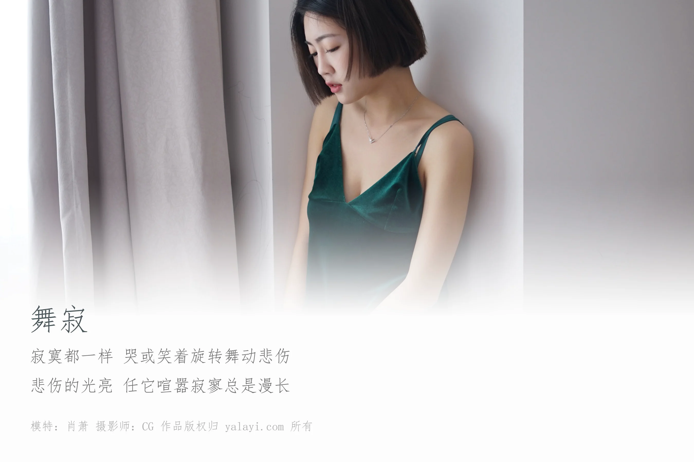 [YALAYI雅拉伊] NO.126 舞寂 肖萧 - 爱照片