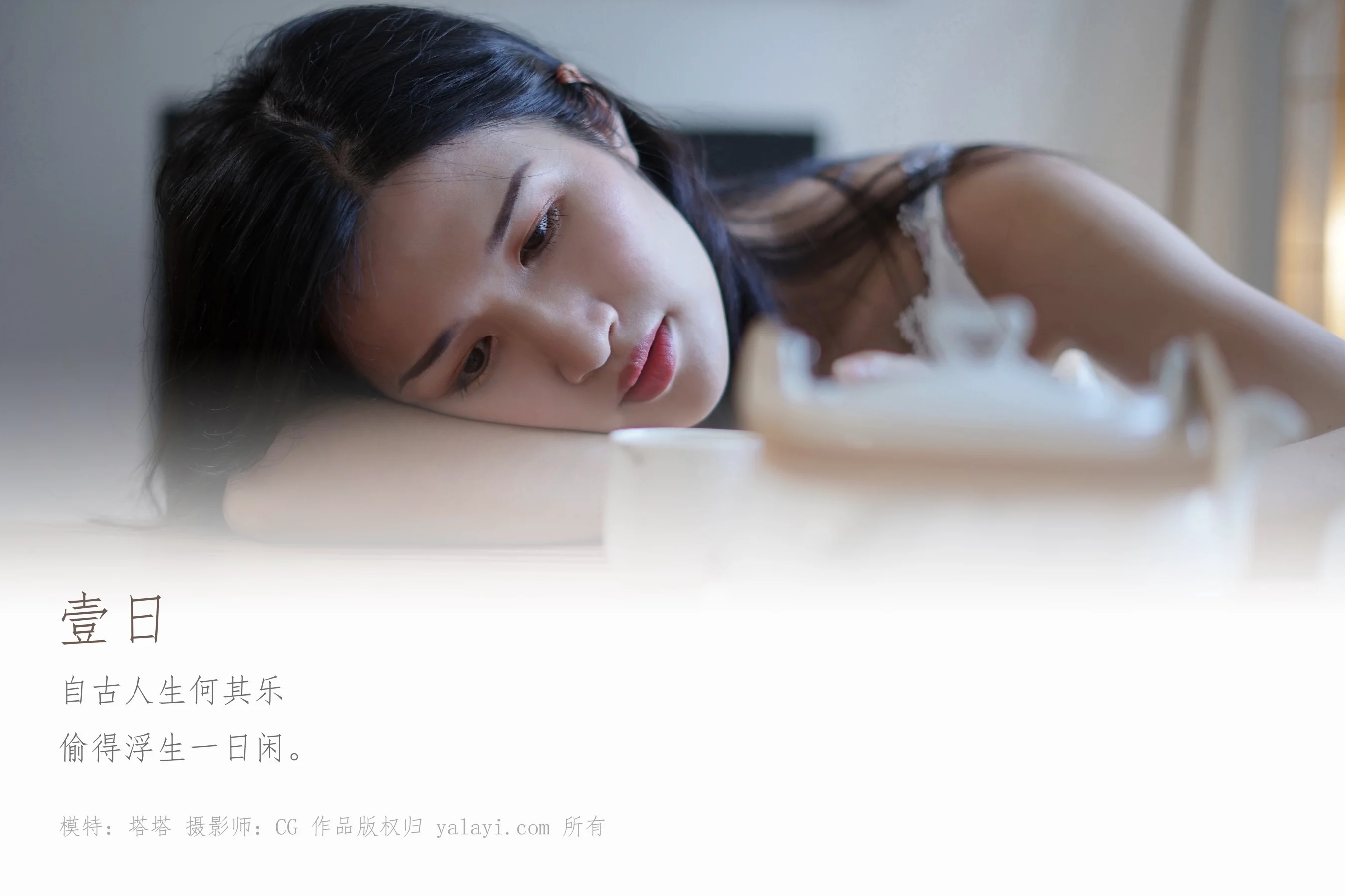 [YALAYI雅拉伊] NO.127 一日 塔塔 - 爱照片