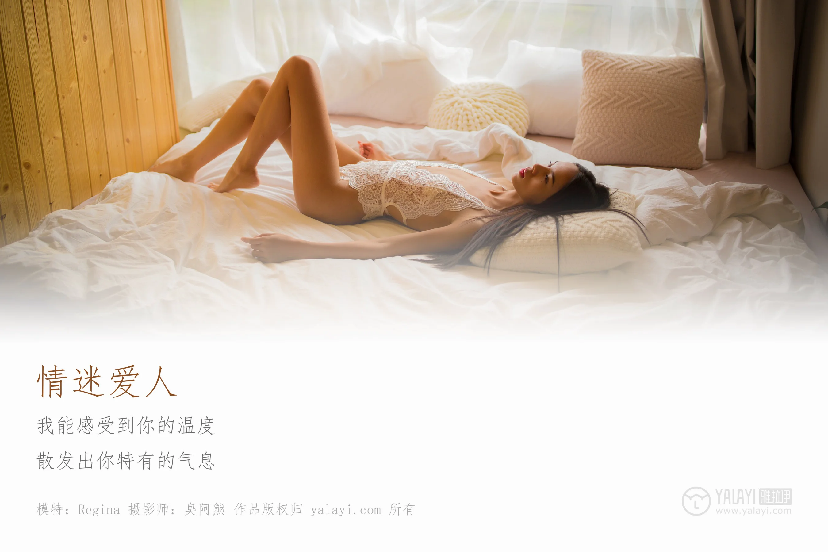 [YALAYI雅拉伊] NO.142 情迷爱人 Regina - 爱照片