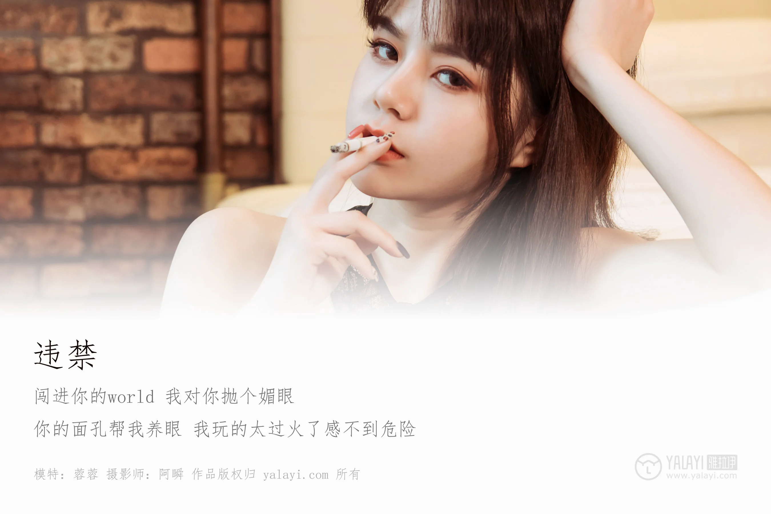 [YALAYI雅拉伊] NO.149 违禁 蓉蓉 - 爱照片