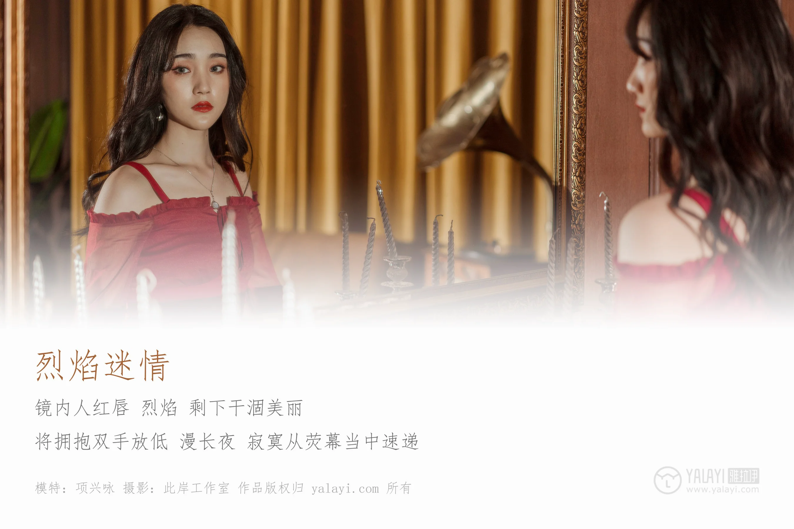 [YALAYI雅拉伊] NO.164 烈焰迷情 项兴咏 - 爱照片