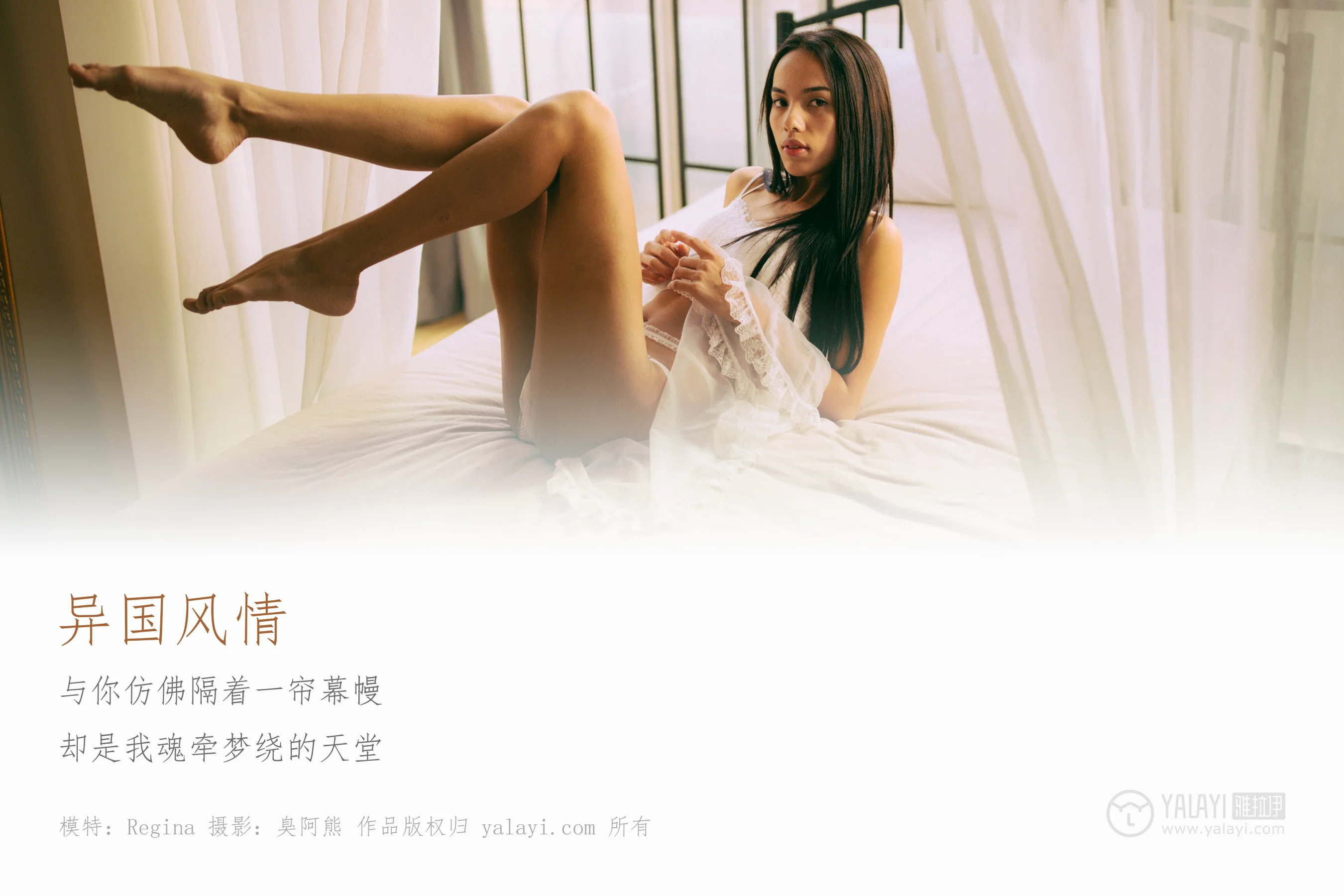 [YALAYI雅拉伊] NO.166 异国风情 Regina - 爱照片