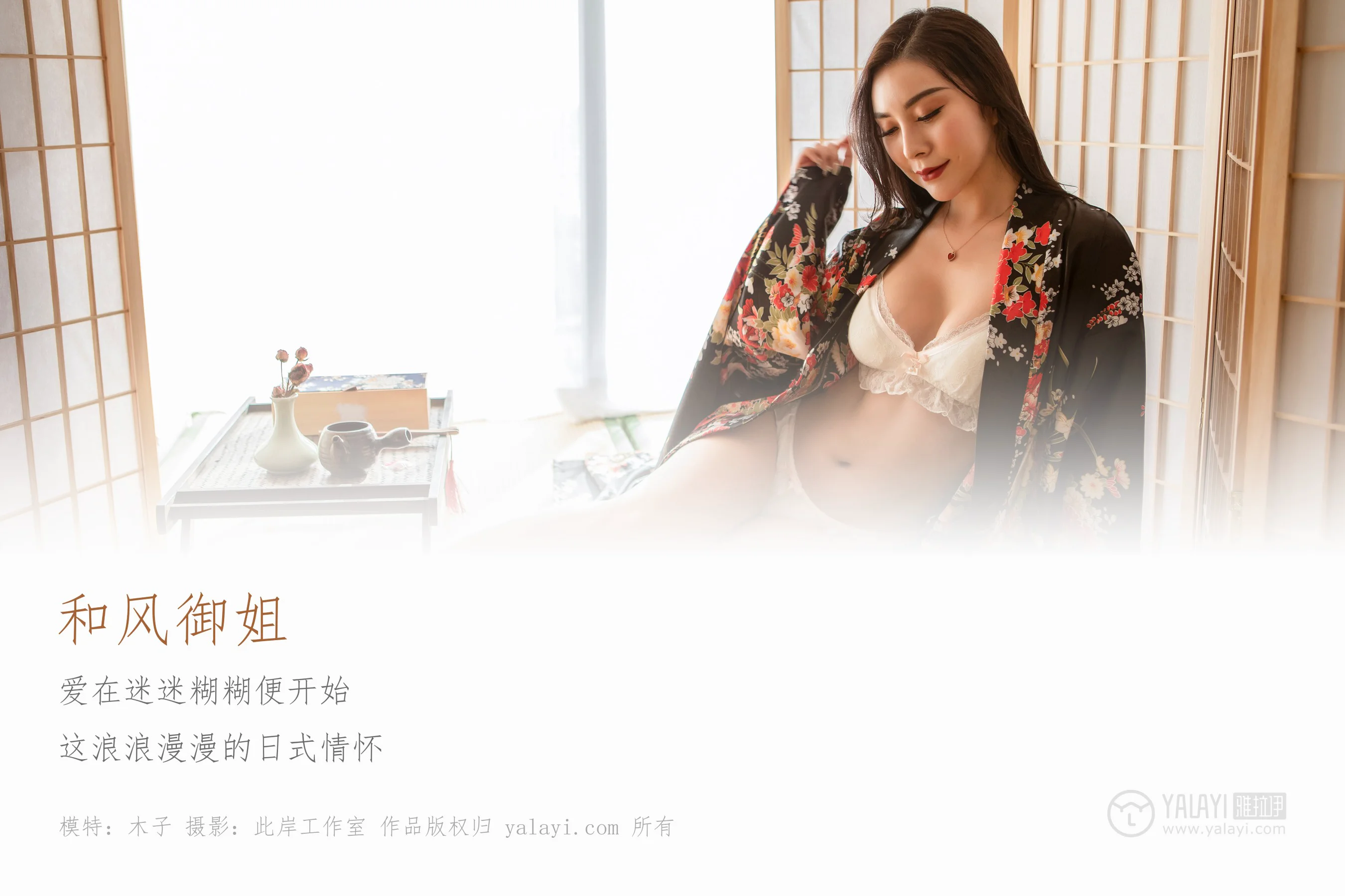 [YALAYI雅拉伊] NO.167 和风御姐 木子 - 爱照片