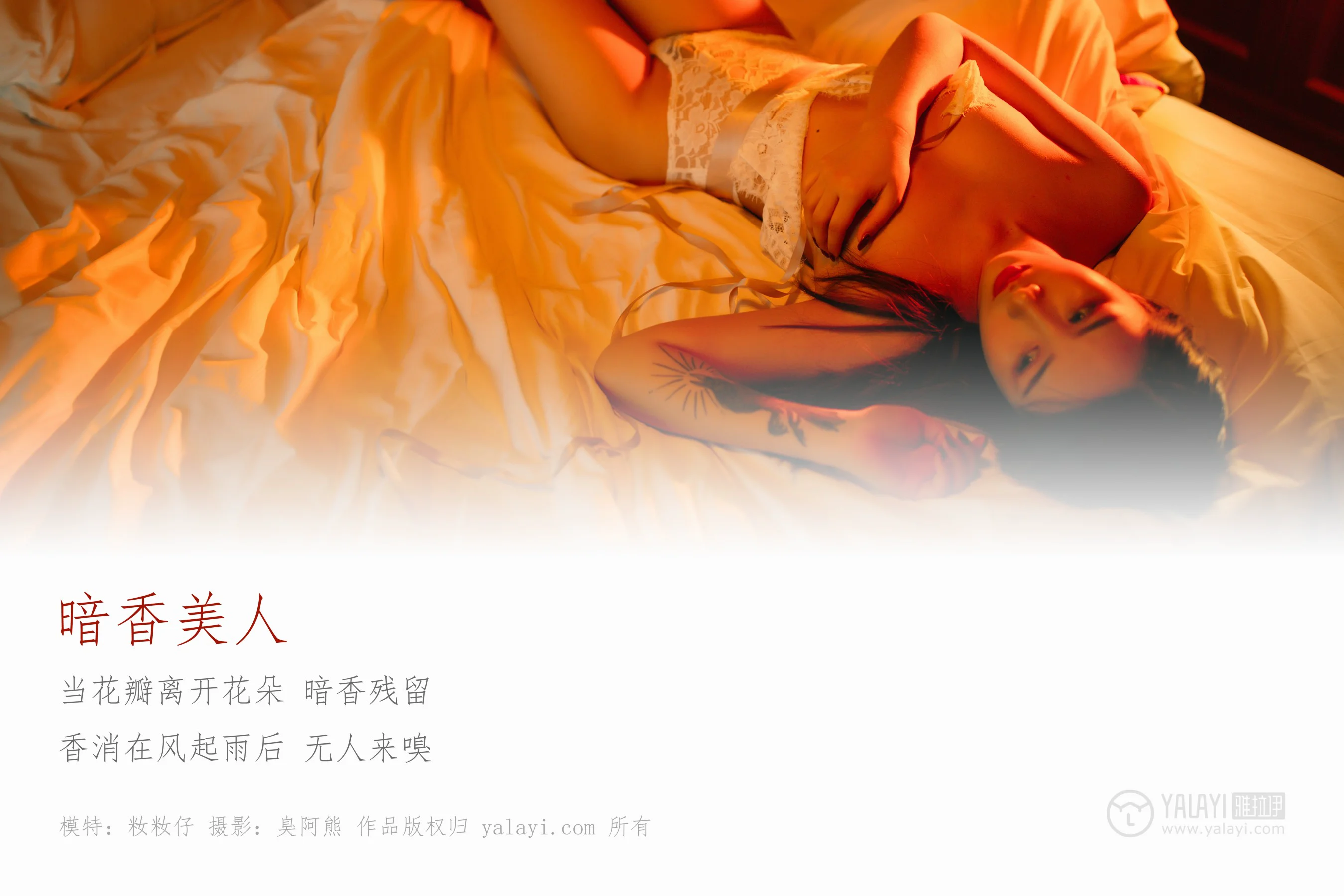 [YALAYI雅拉伊] NO.169 暗香美人 籹籹仔 - 爱照片