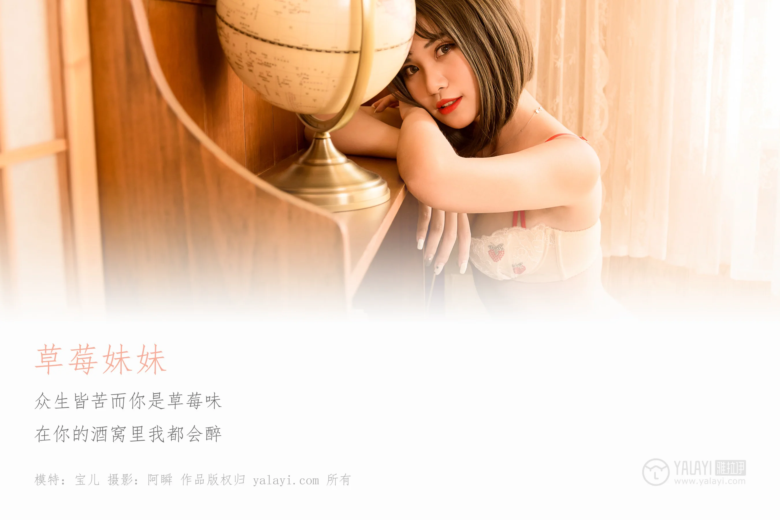 [YALAYI雅拉伊] NO.177 草莓妹妹 宝儿 - 爱照片