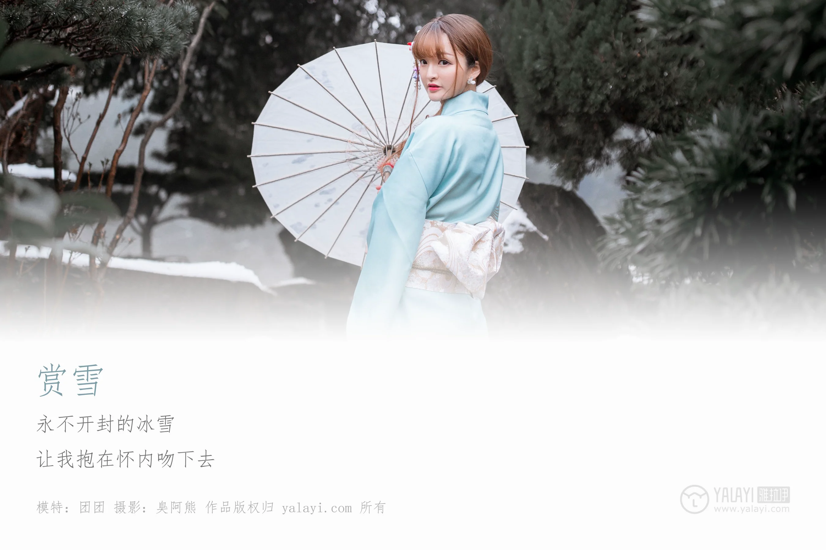 [YALAYI雅拉伊] NO.192 赏雪 团团 - 爱照片