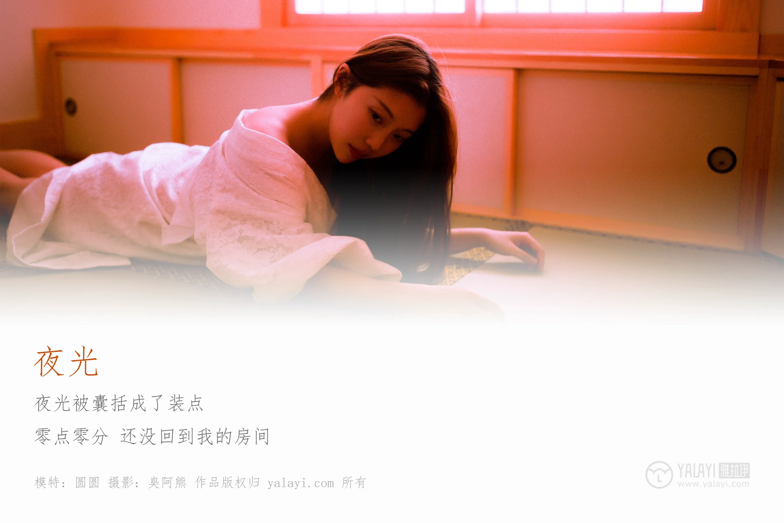 [YALAYI雅拉伊] NO.202 夜光 圆圆 - 爱照片